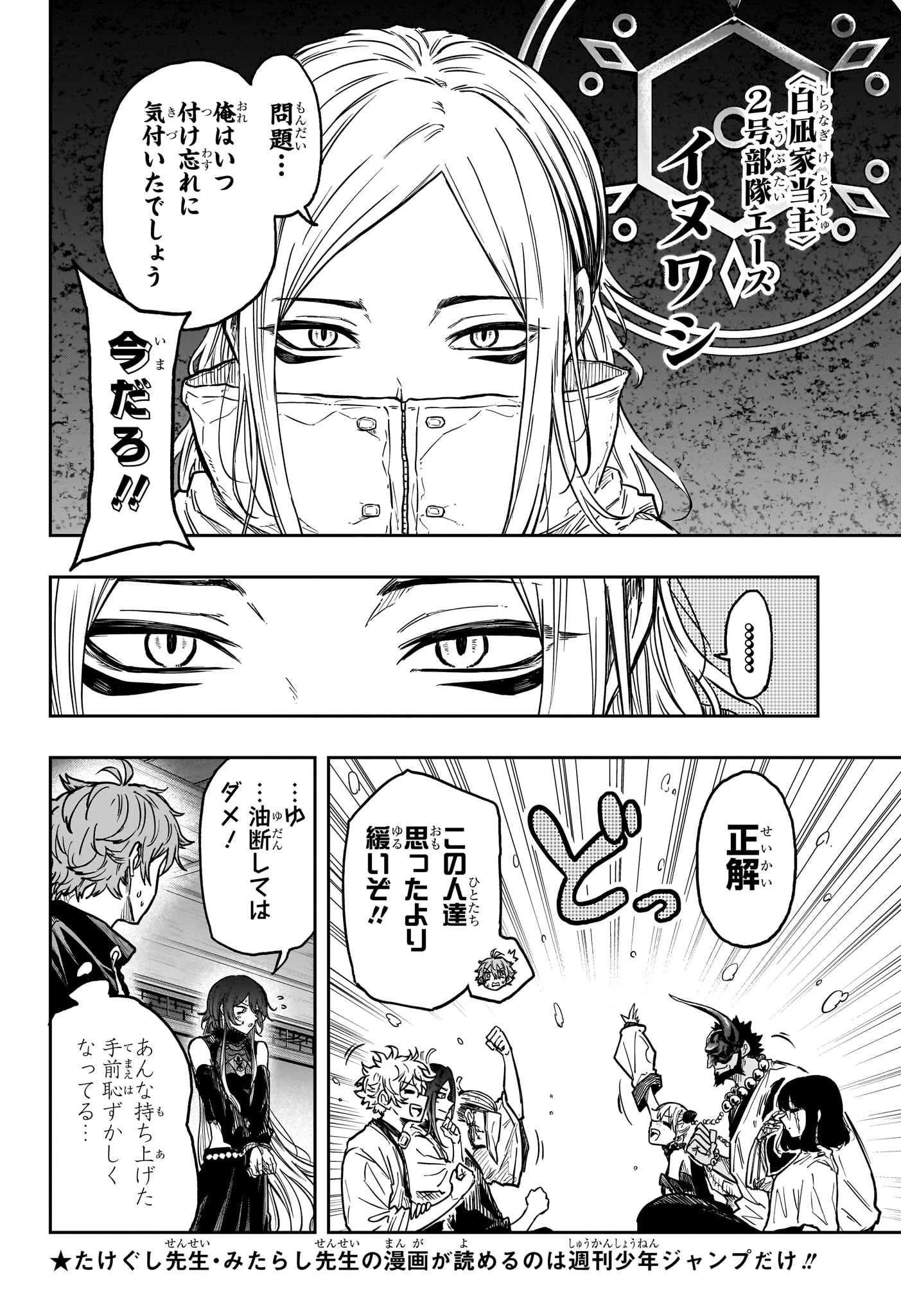 しのびごと 第84話 - 12