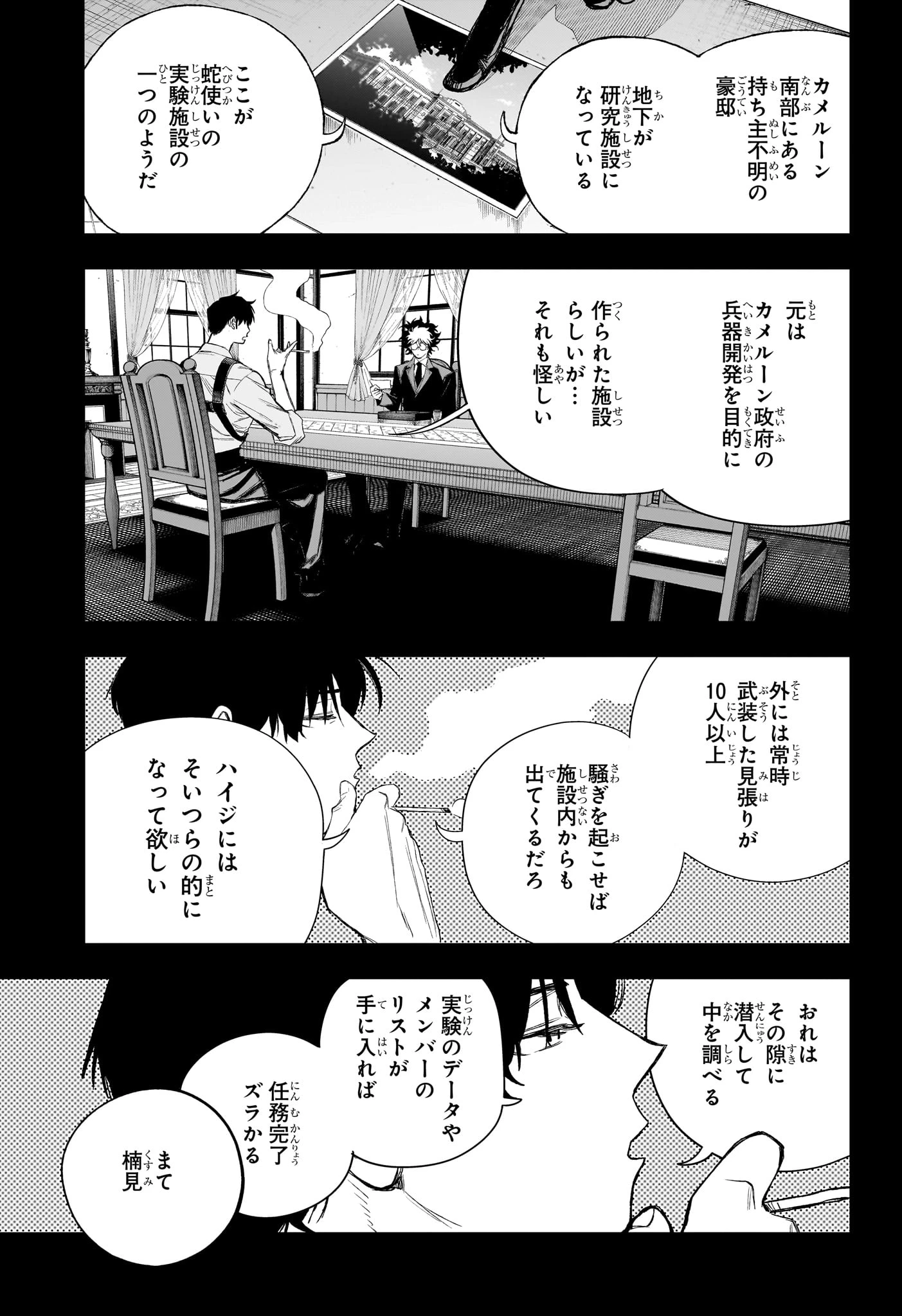 Under Doctor 第19話 - 7