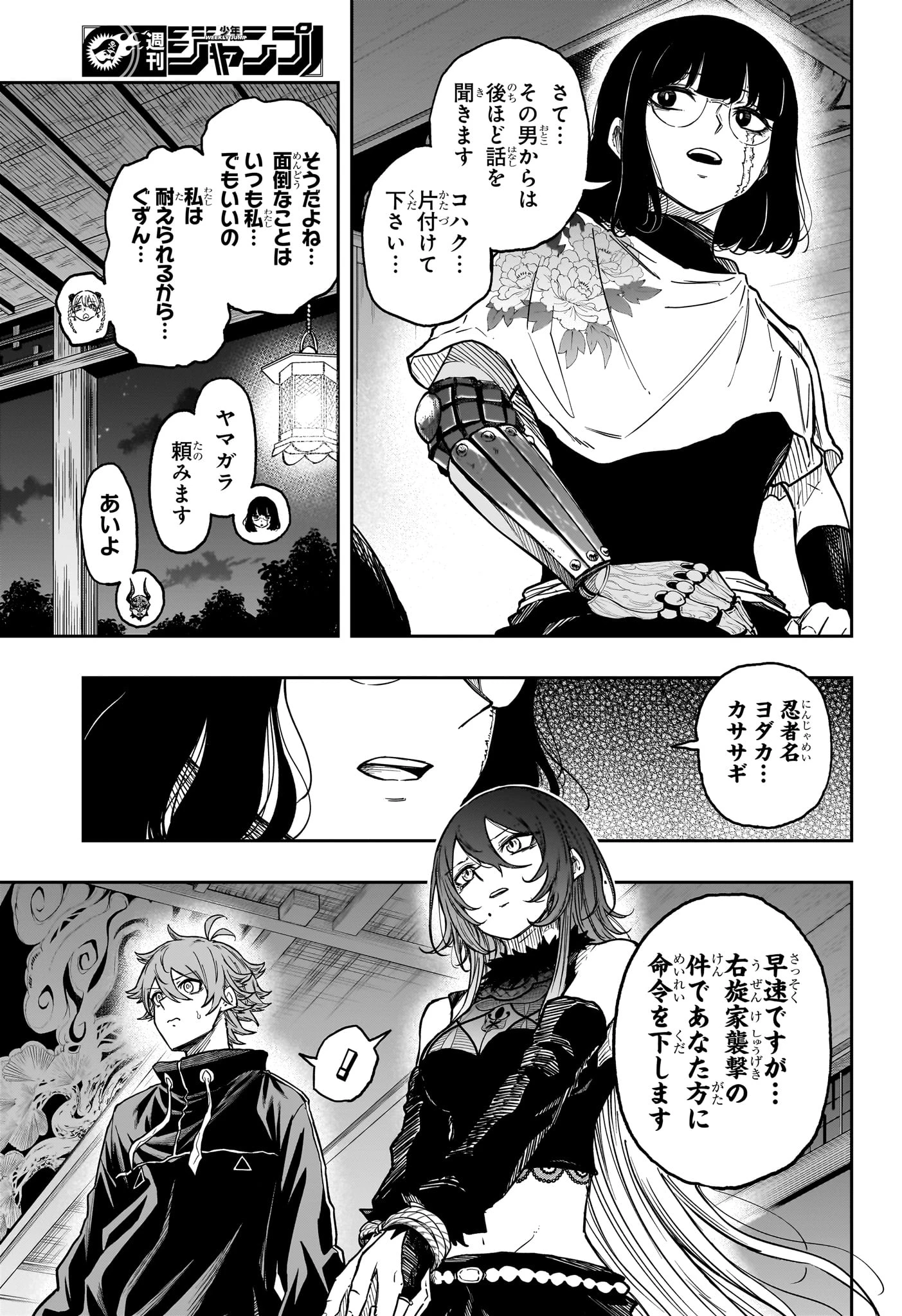 しのびごと 第84話 - 13