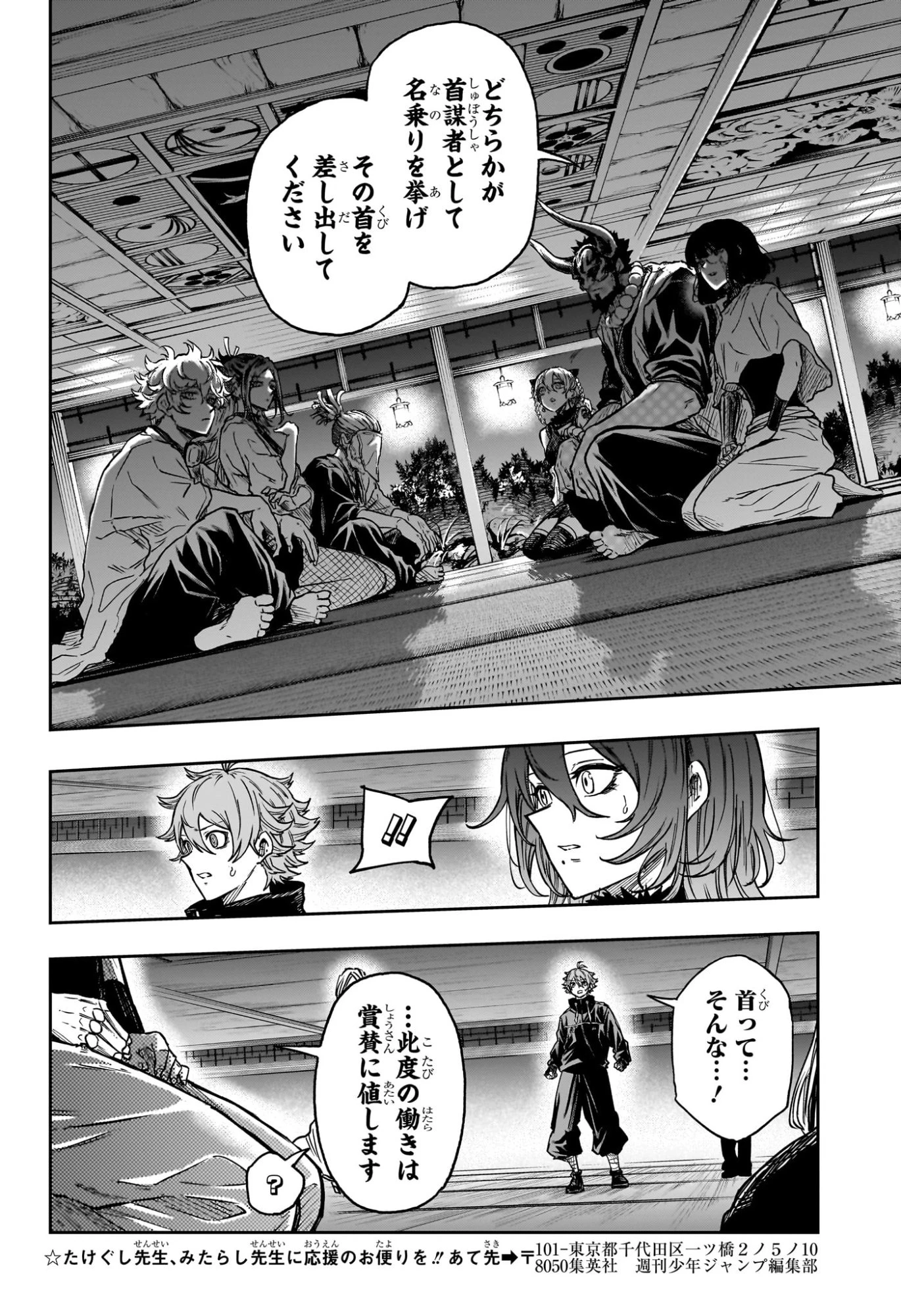 しのびごと 第84話 - 14