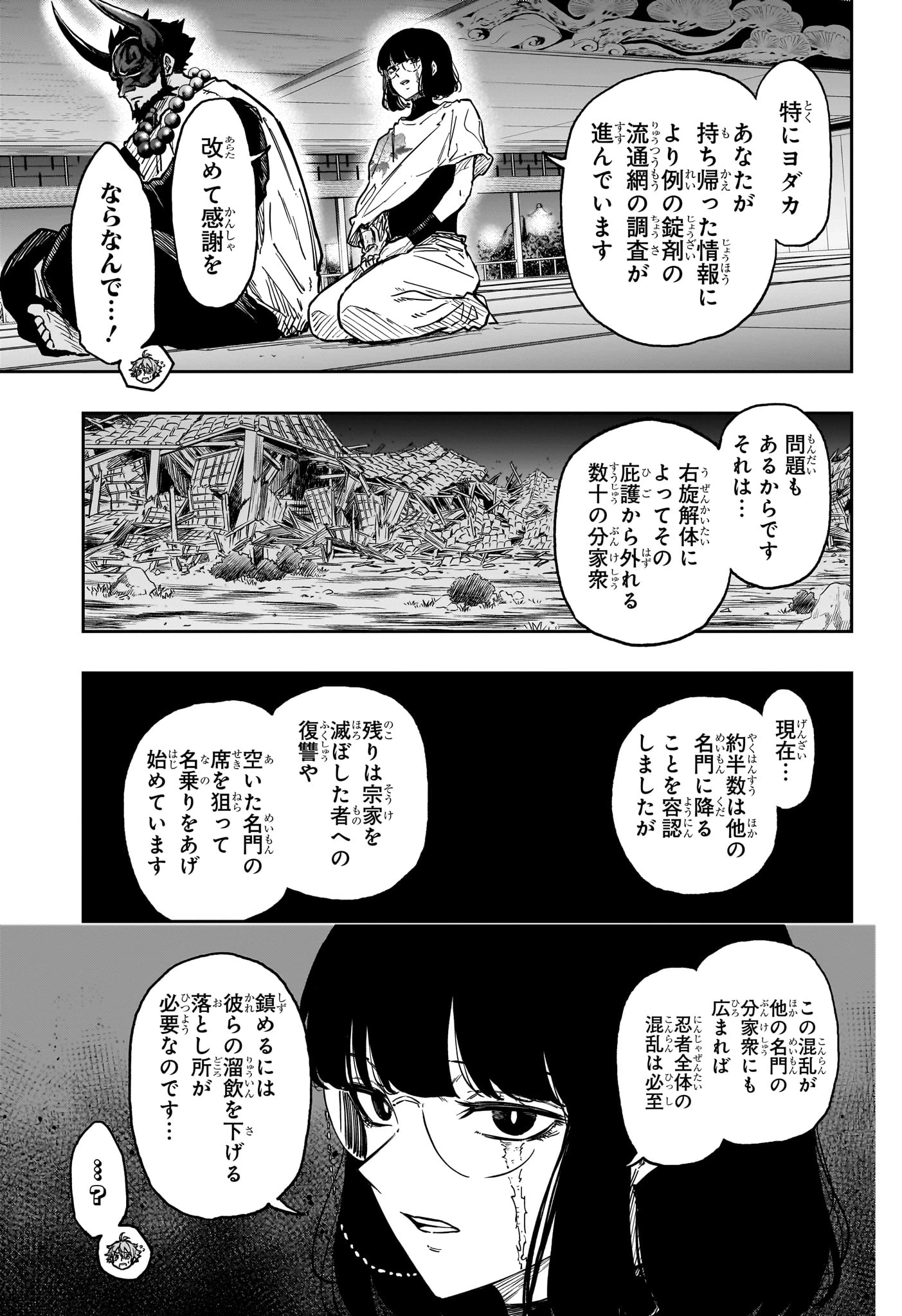 しのびごと 第84話 - 15