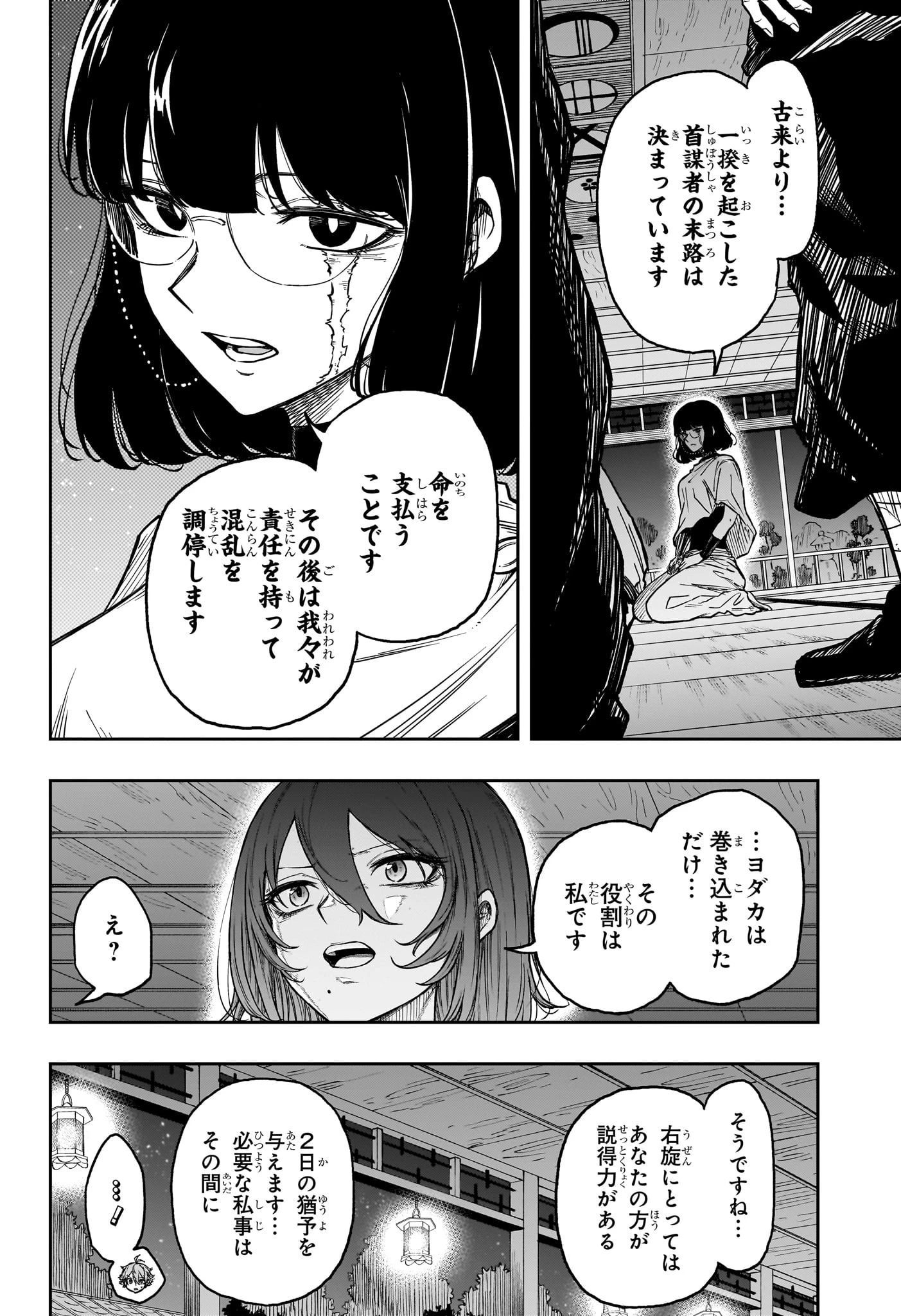しのびごと 第84話 - 16