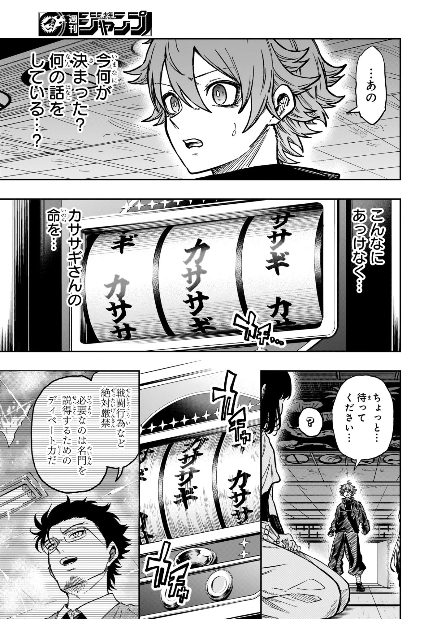 しのびごと 第84話 - 17