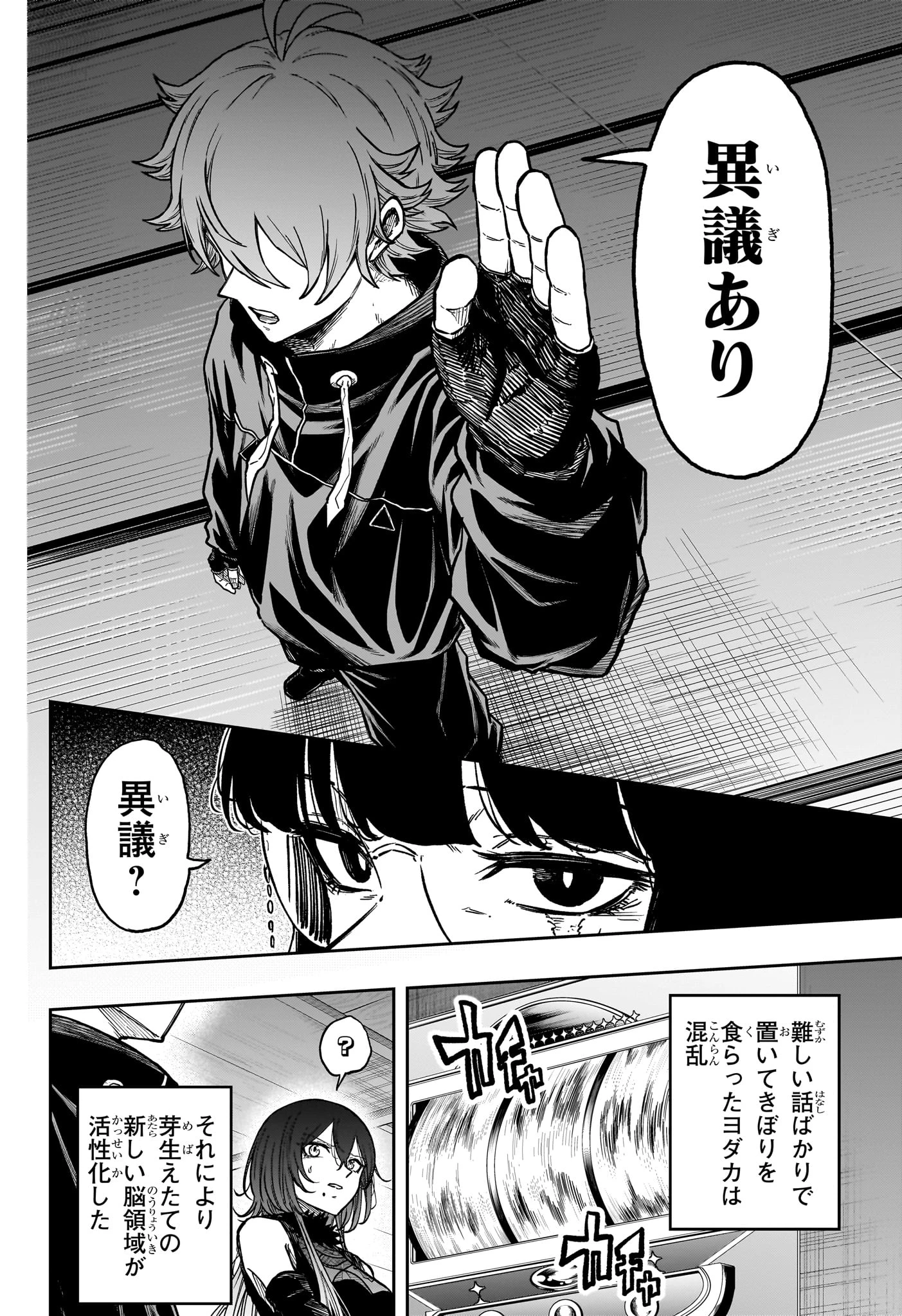 しのびごと 第84話 - 18