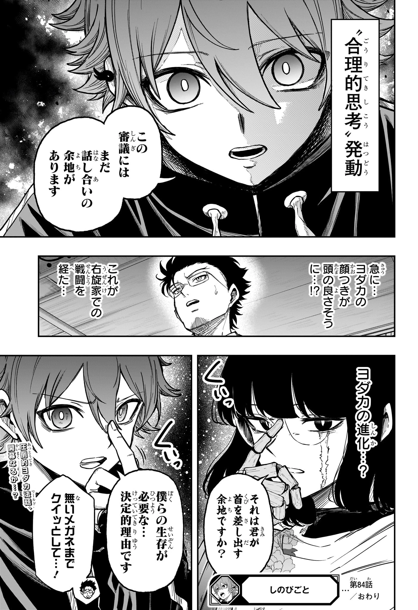しのびごと 第84話 - 19