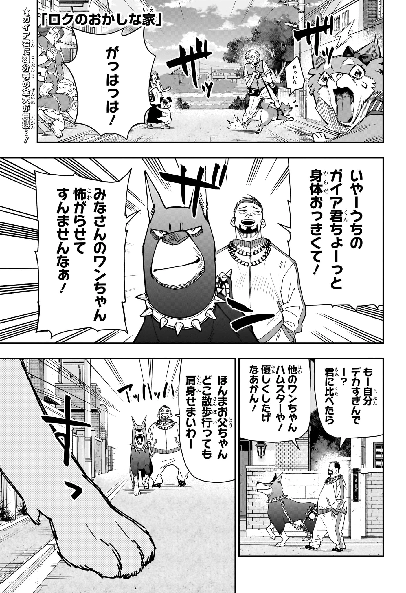 ロクのおかしな家 第9話 - 1