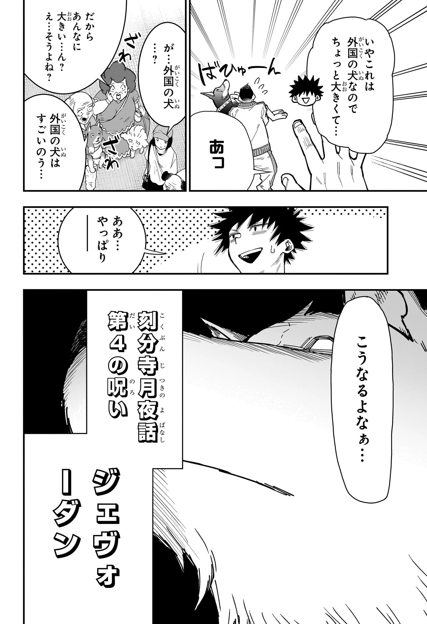 ロクのおかしな家 第9話 - 4