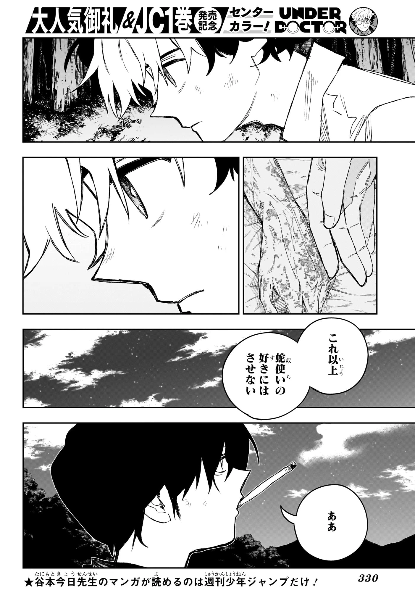 Under Doctor 第19話 - 18