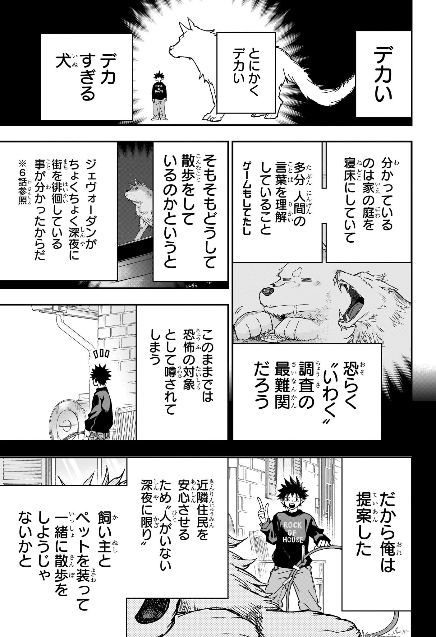 ロクのおかしな家 第9話 - 5