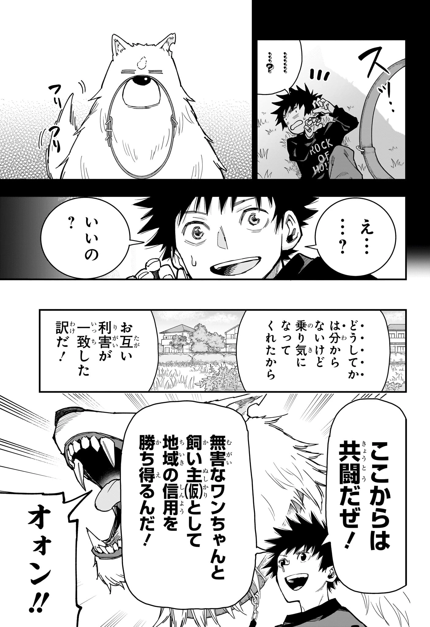 ロクのおかしな家 第9話 - 7