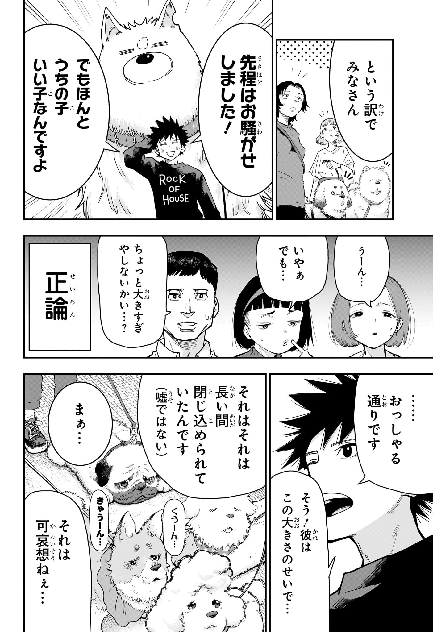ロクのおかしな家 第9話 - 8