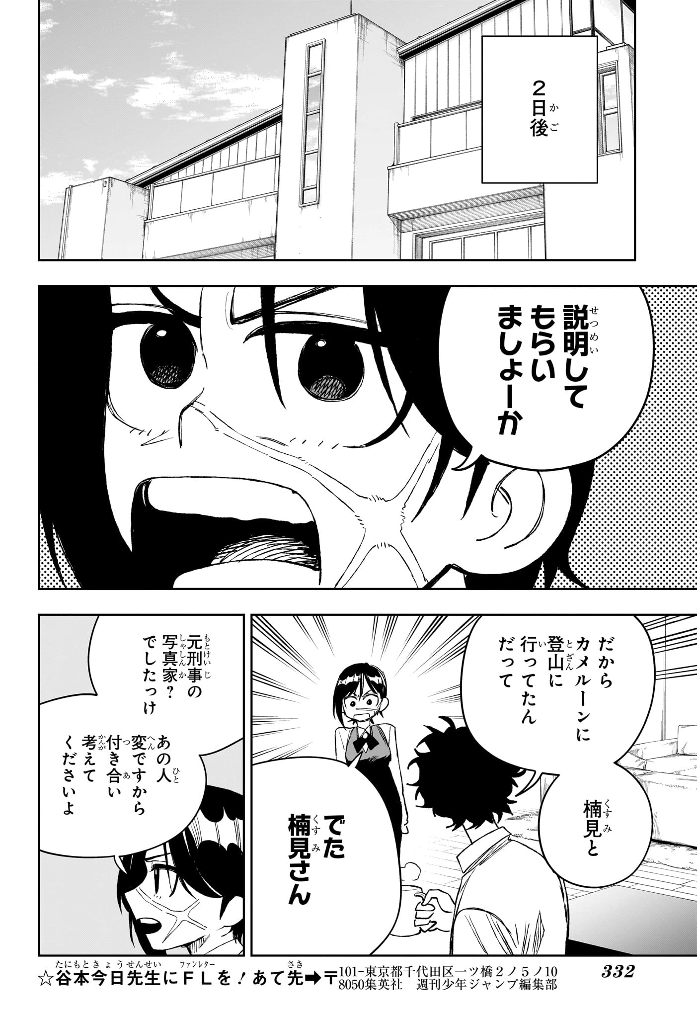 Under Doctor 第19話 - 20