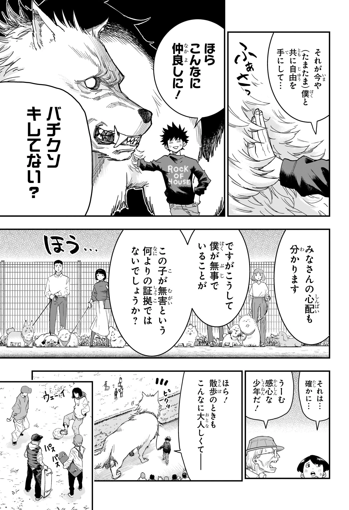 ロクのおかしな家 第9話 - 9