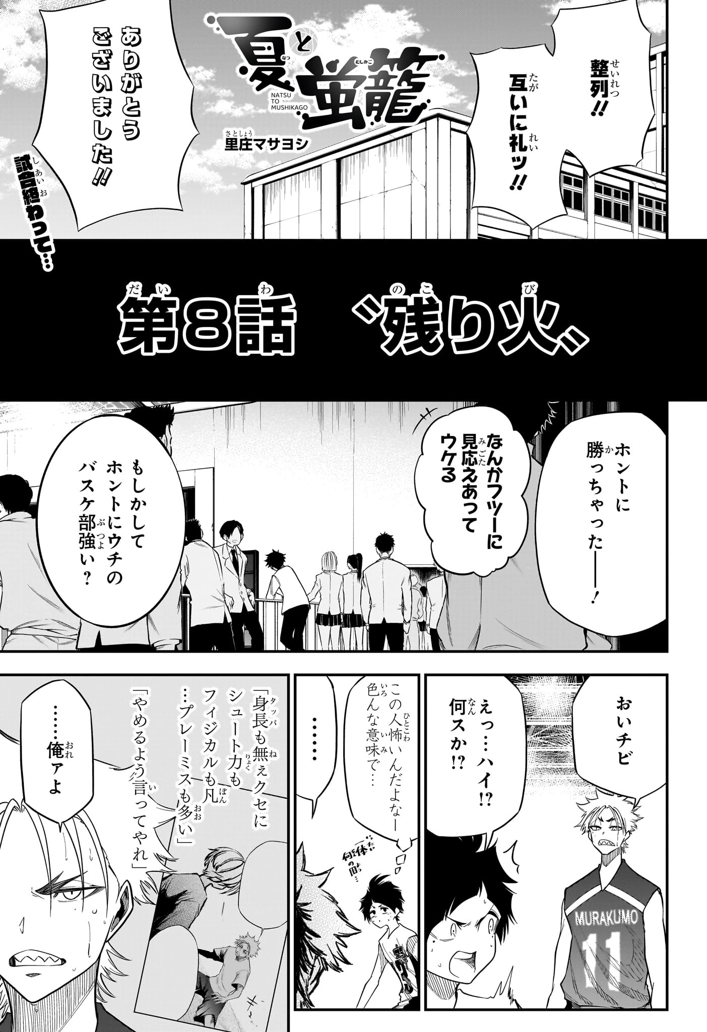 夏と蛍籠 第8話 - 1