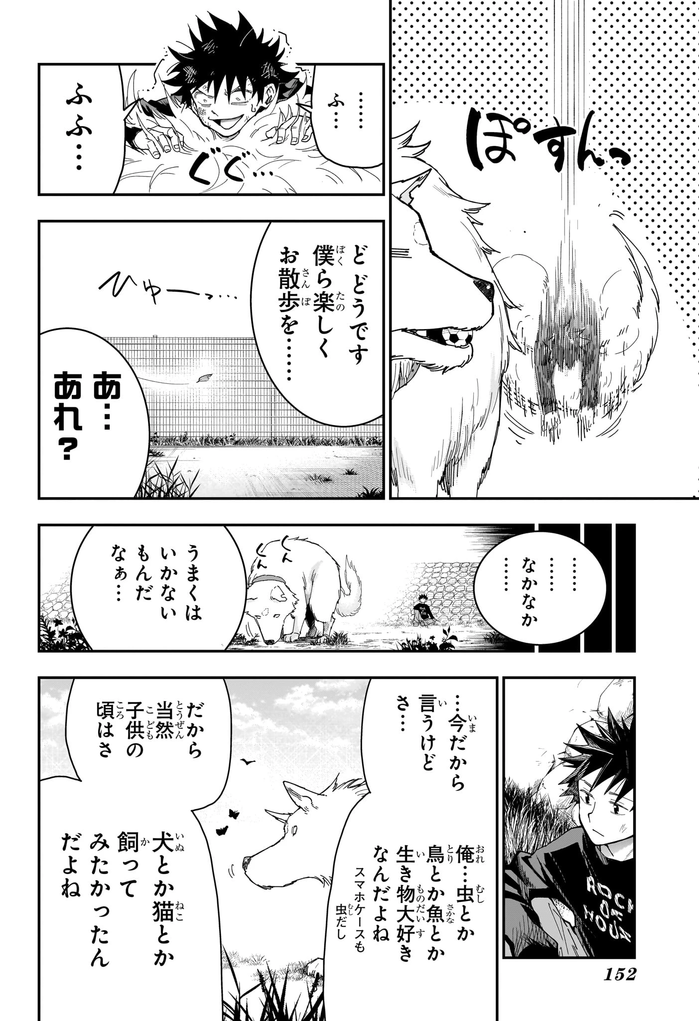 ロクのおかしな家 第9話 - 14
