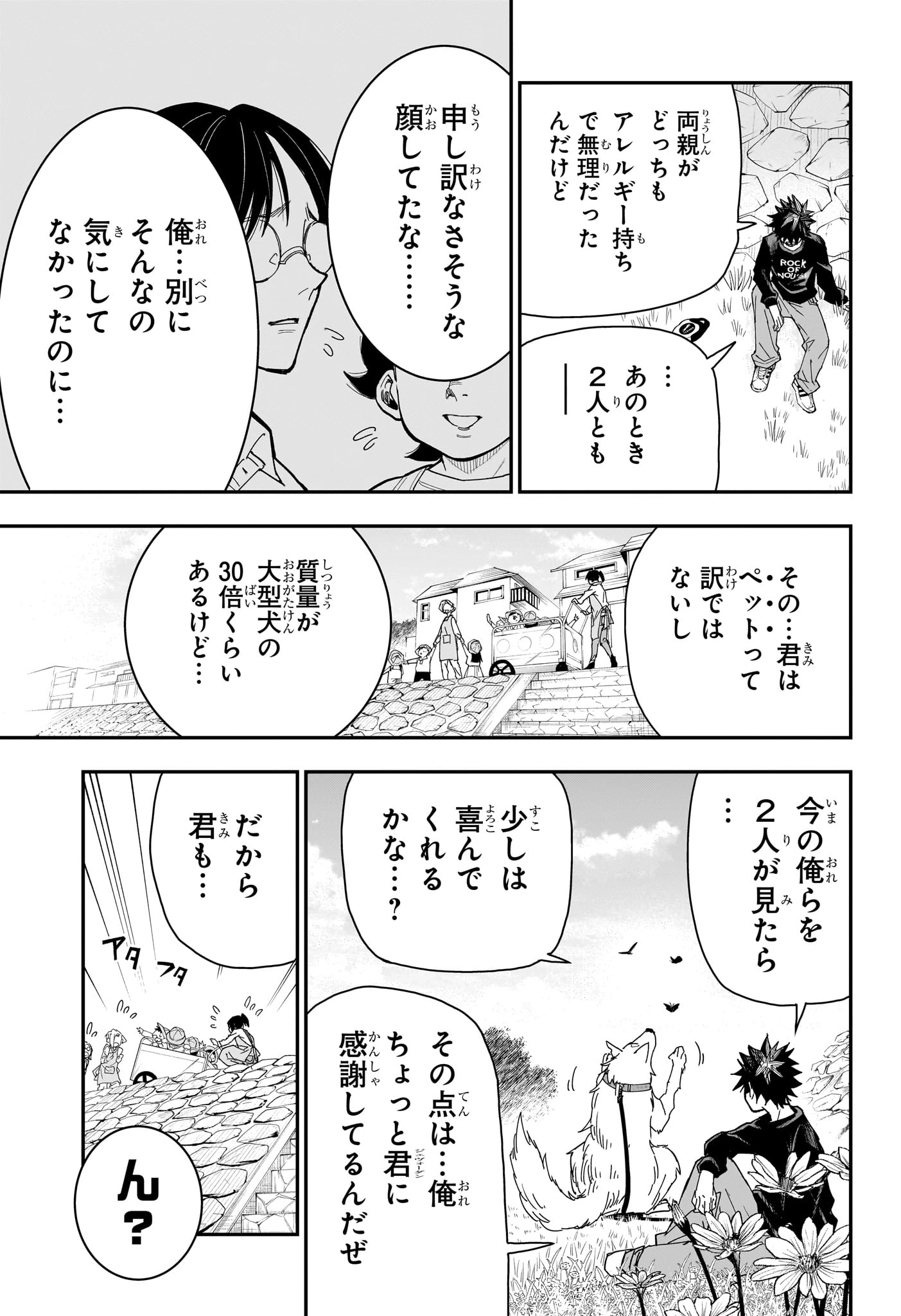 ロクのおかしな家 第9話 - 15