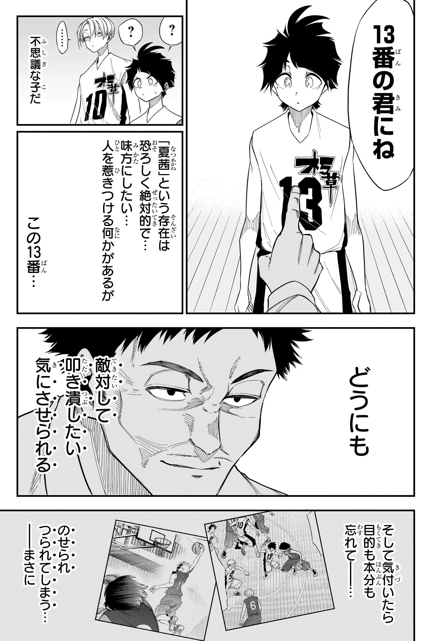 夏と蛍籠 第8話 - 5
