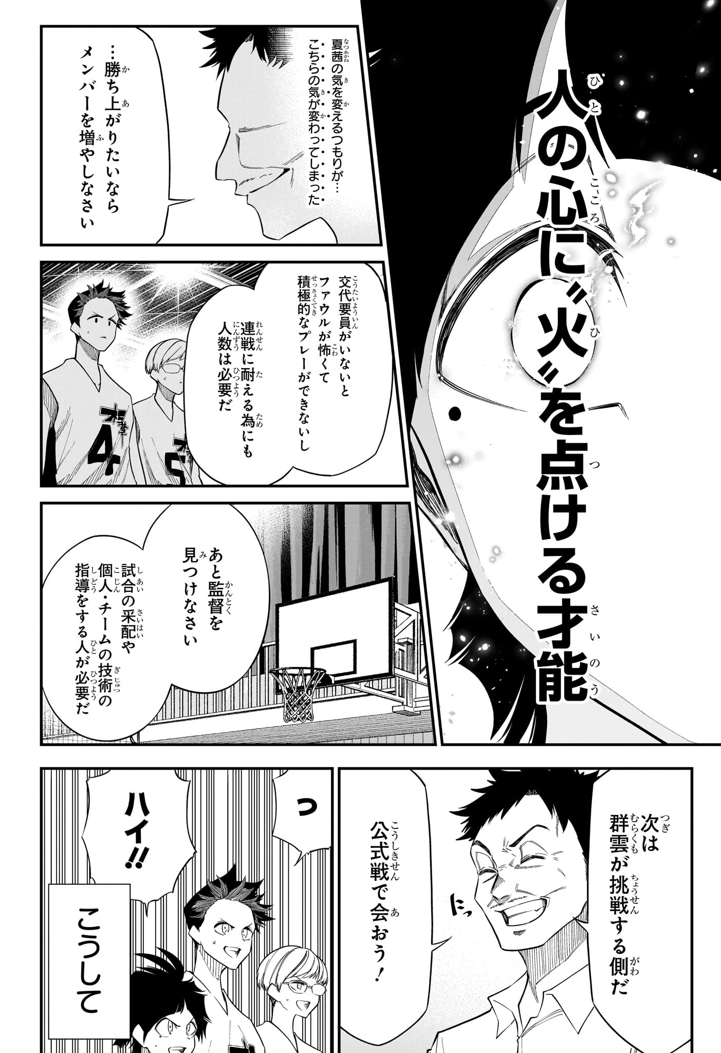 夏と蛍籠 第8話 - 6