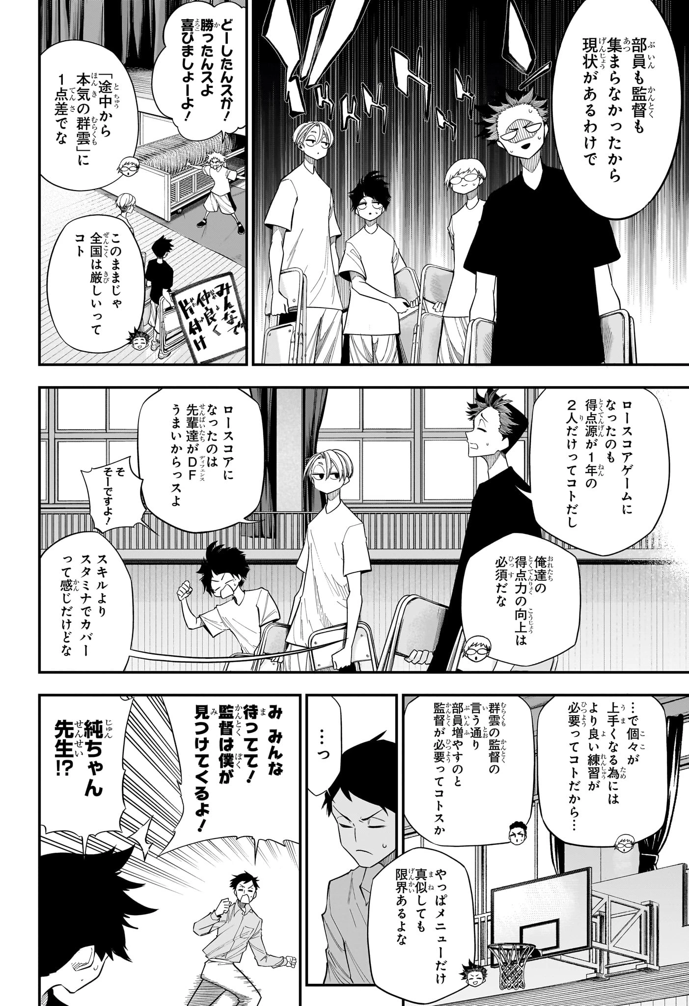 夏と蛍籠 第8話 - 8