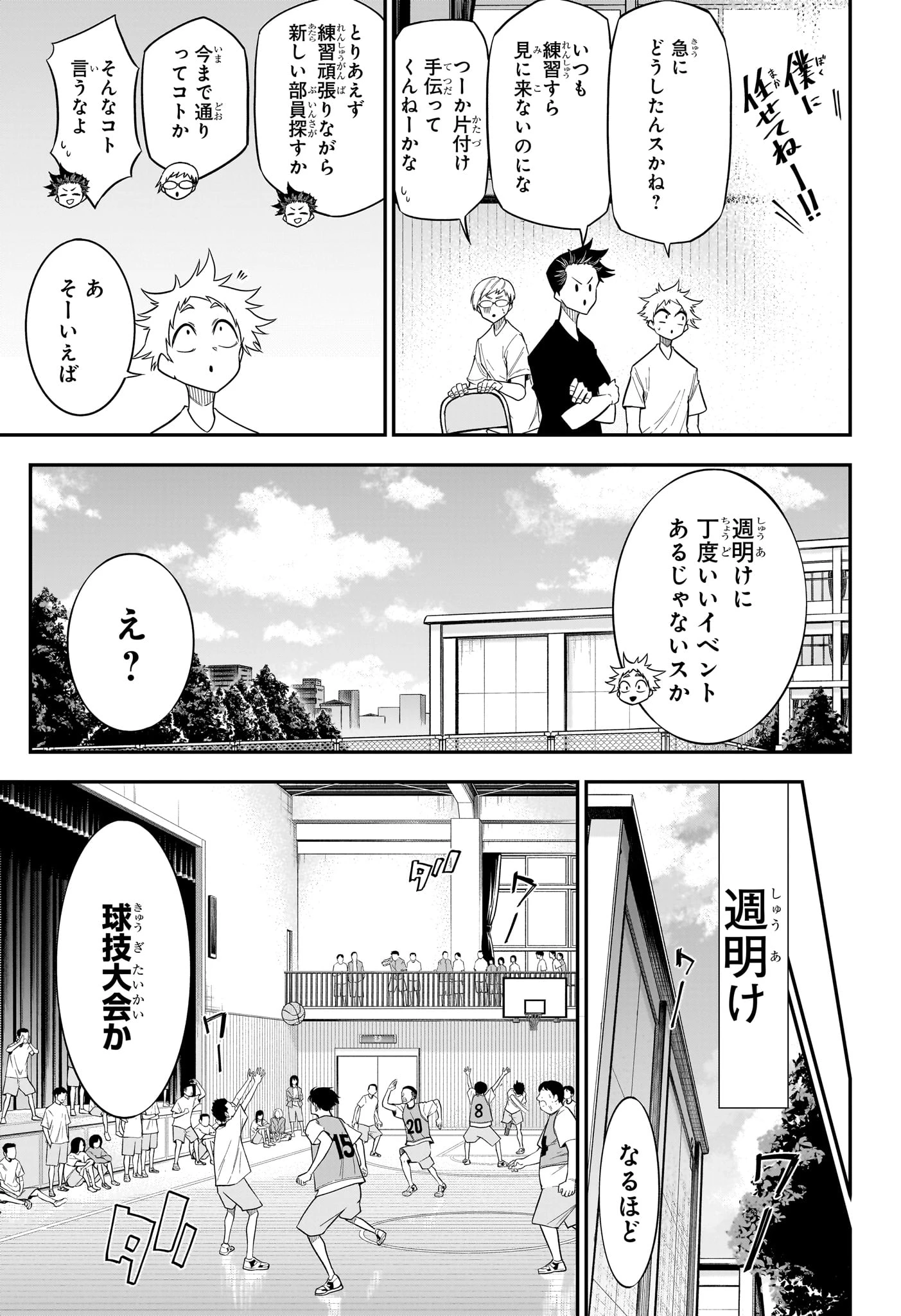 夏と蛍籠 第8話 - 9