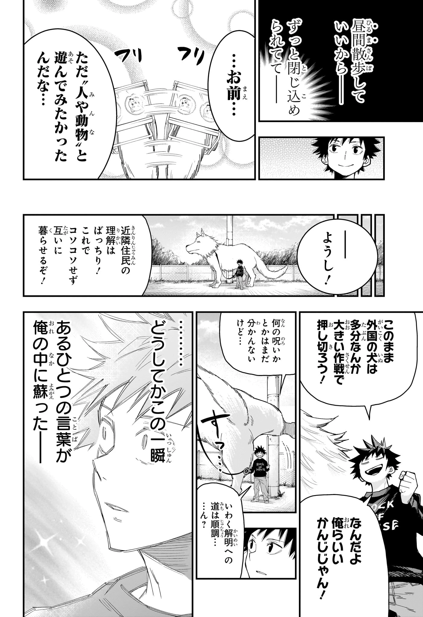 ロクのおかしな家 第9話 - 18