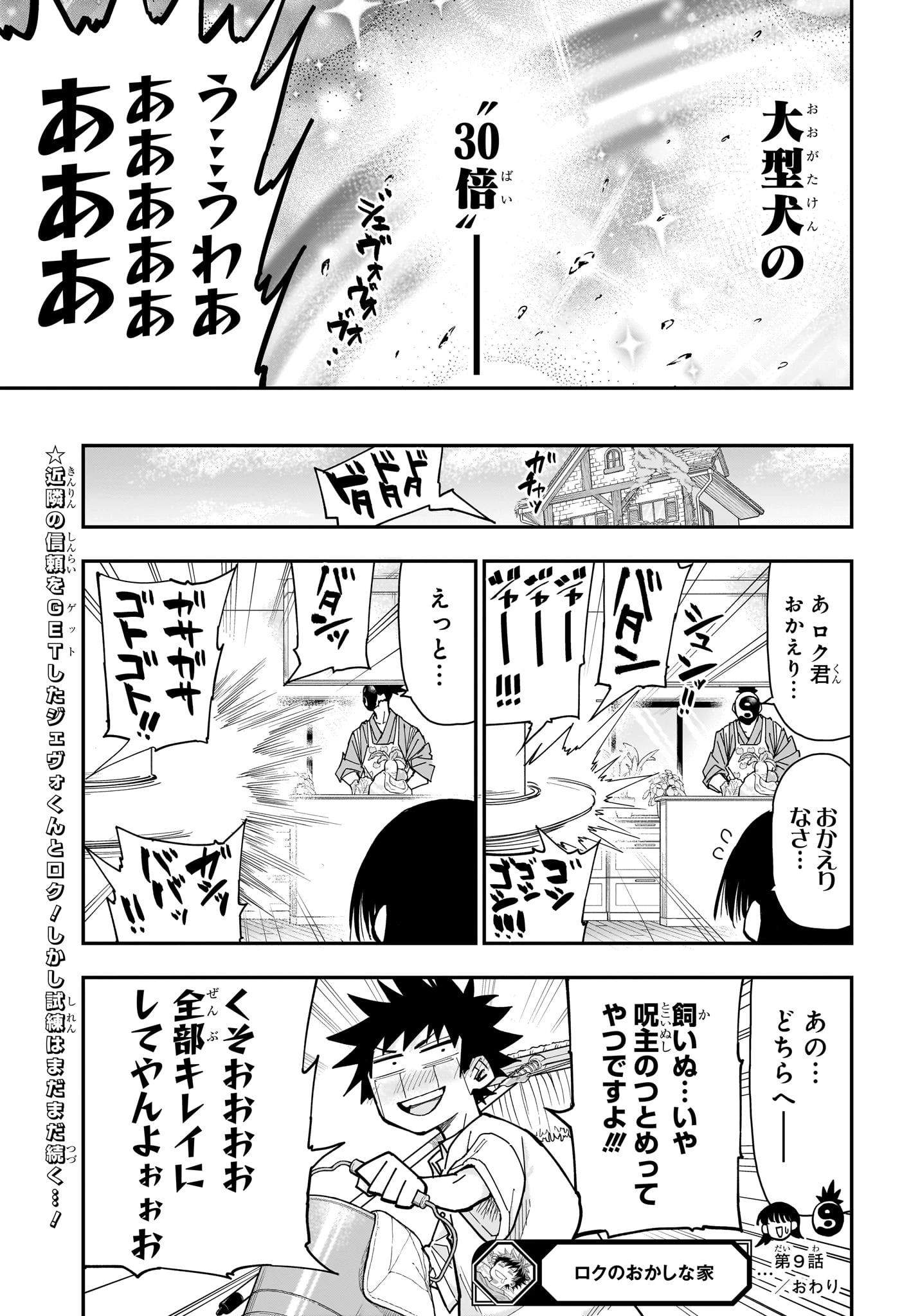 ロクのおかしな家 第9話 - 19
