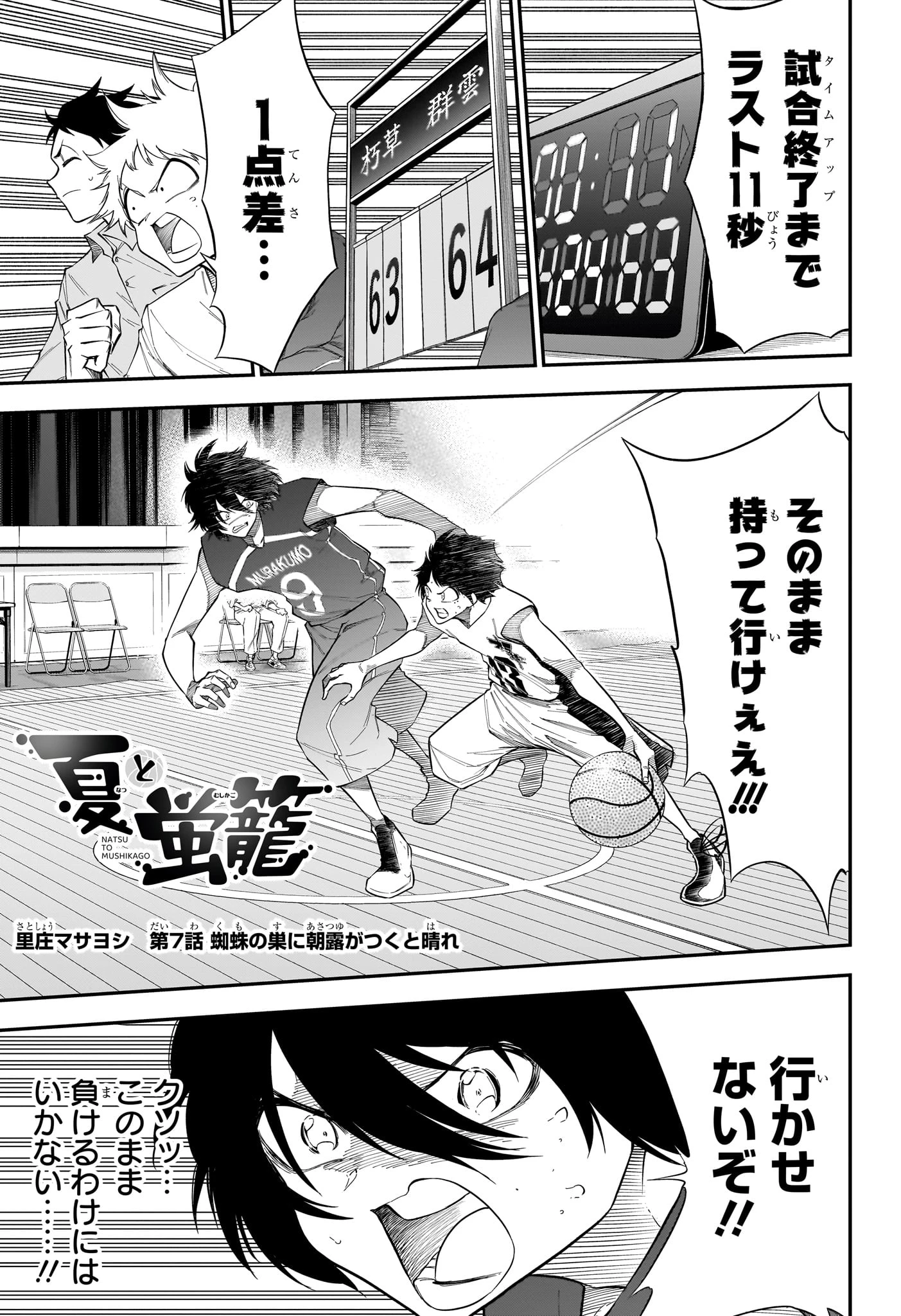 夏と蛍籠 第7話 - 1