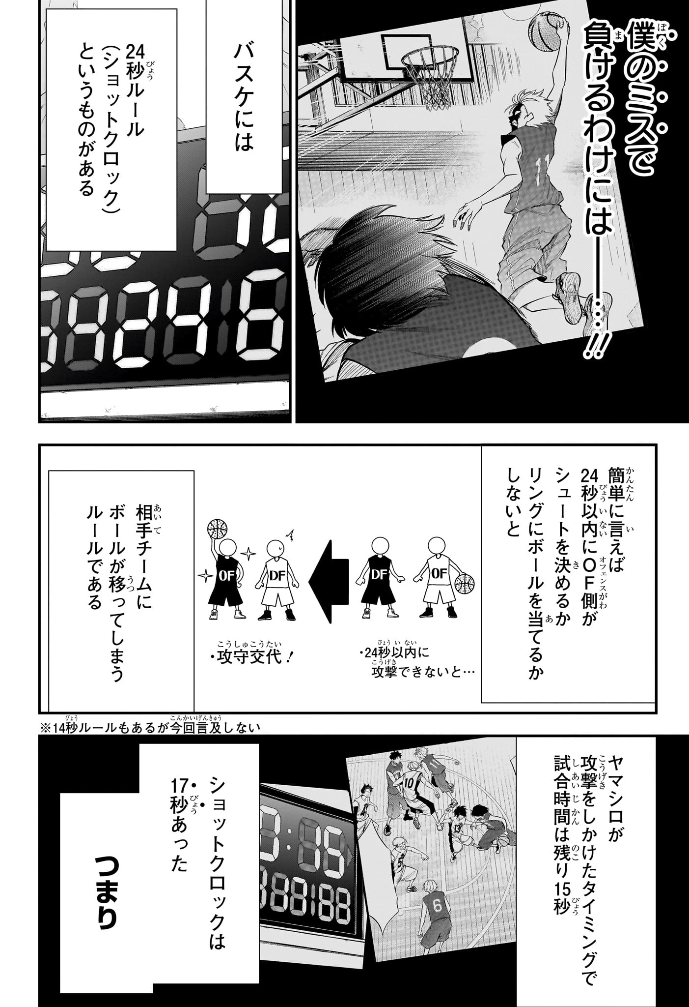 夏と蛍籠 第7話 - 2