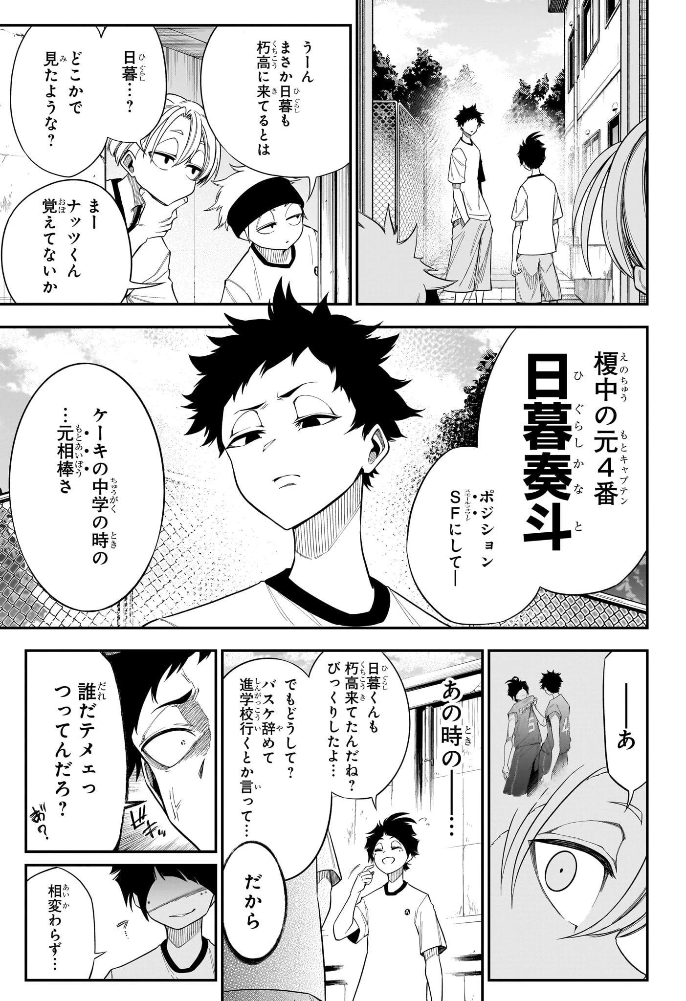 夏と蛍籠 第8話 - 15