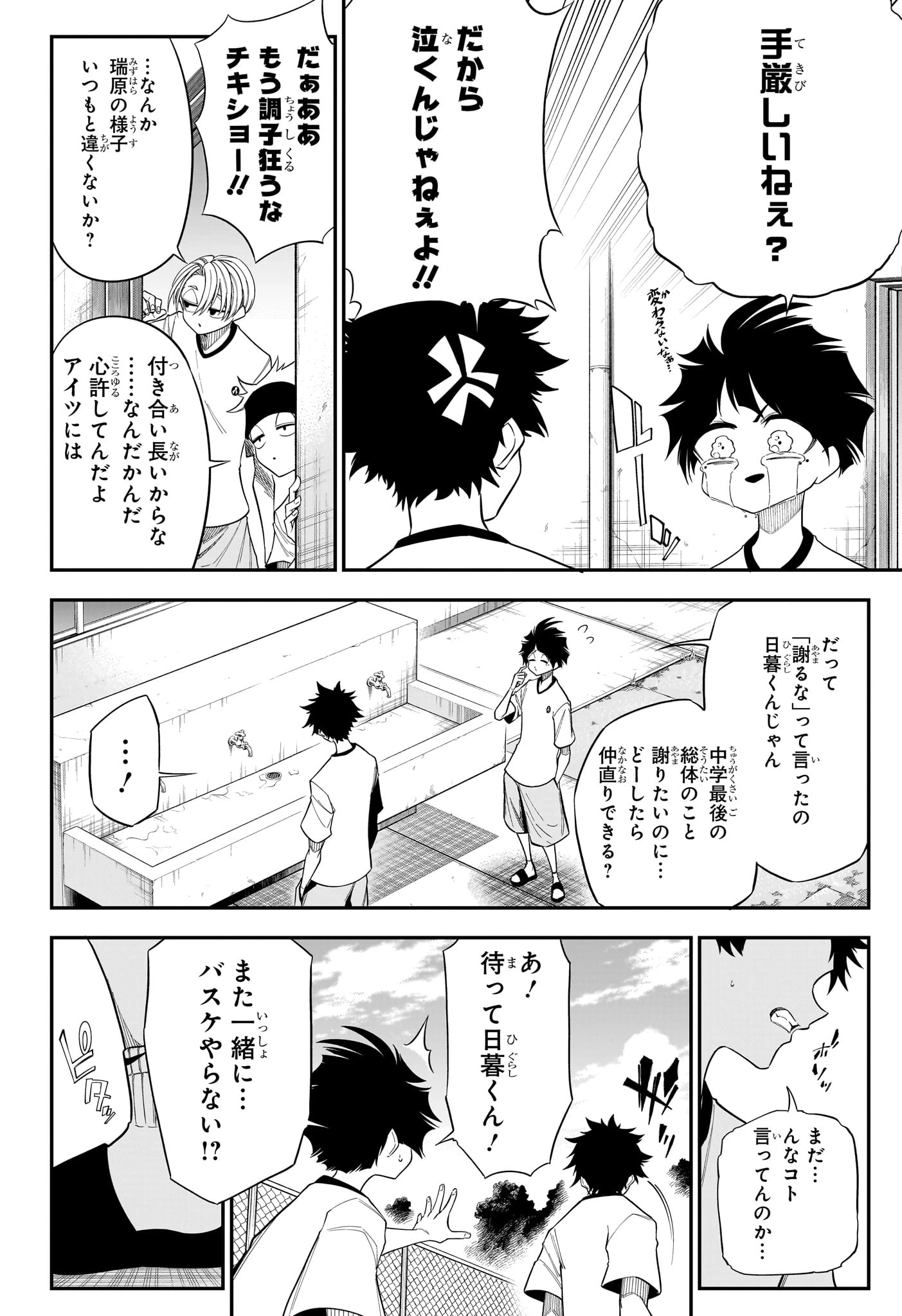 夏と蛍籠 第8話 - 16