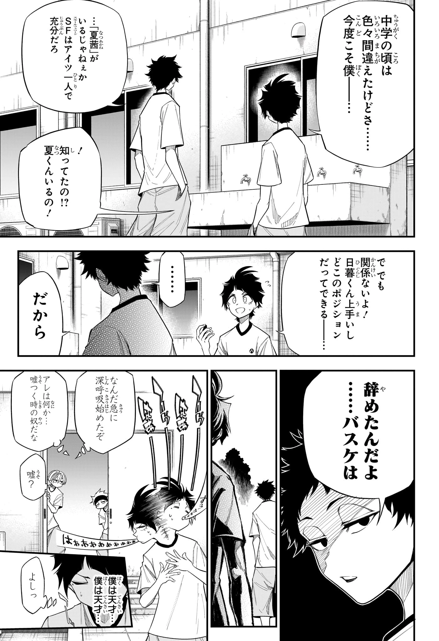 夏と蛍籠 第8話 - 17