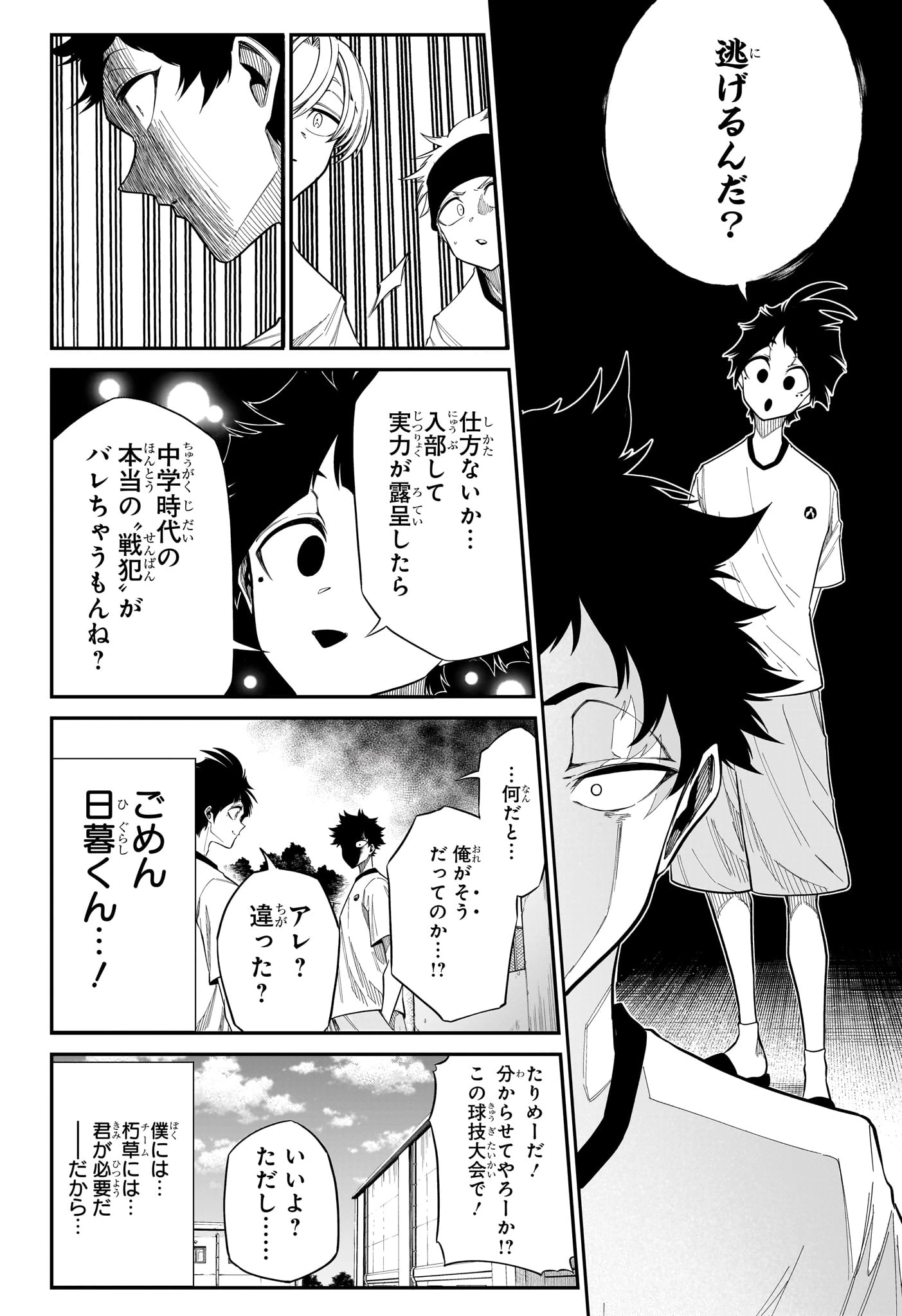夏と蛍籠 第8話 - 18
