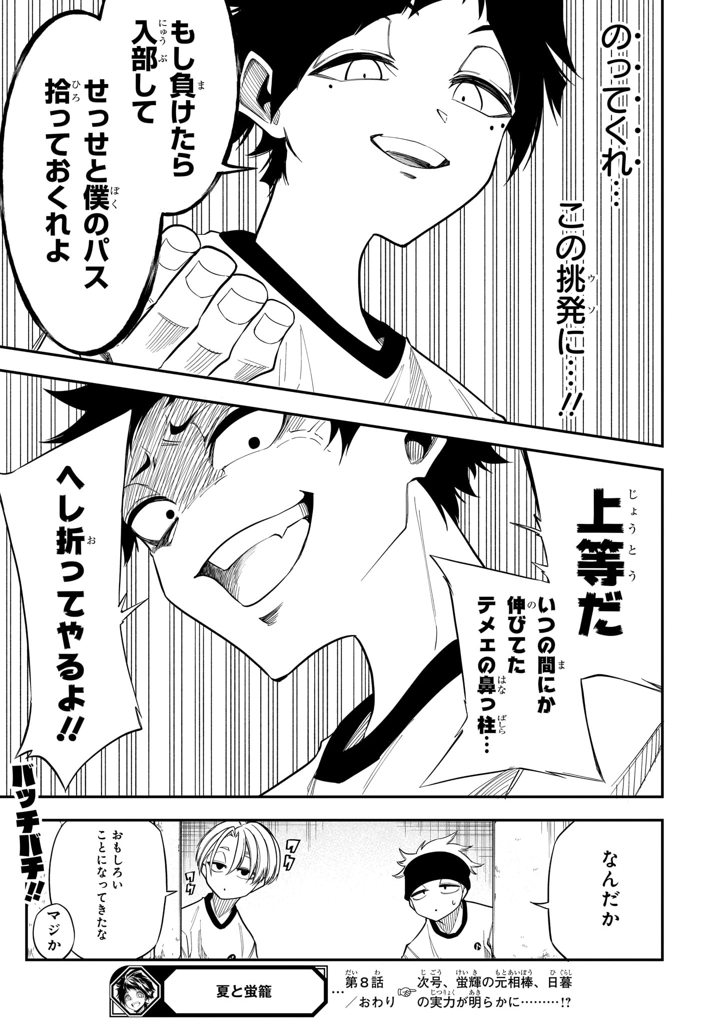 夏と蛍籠 第8話 - 19