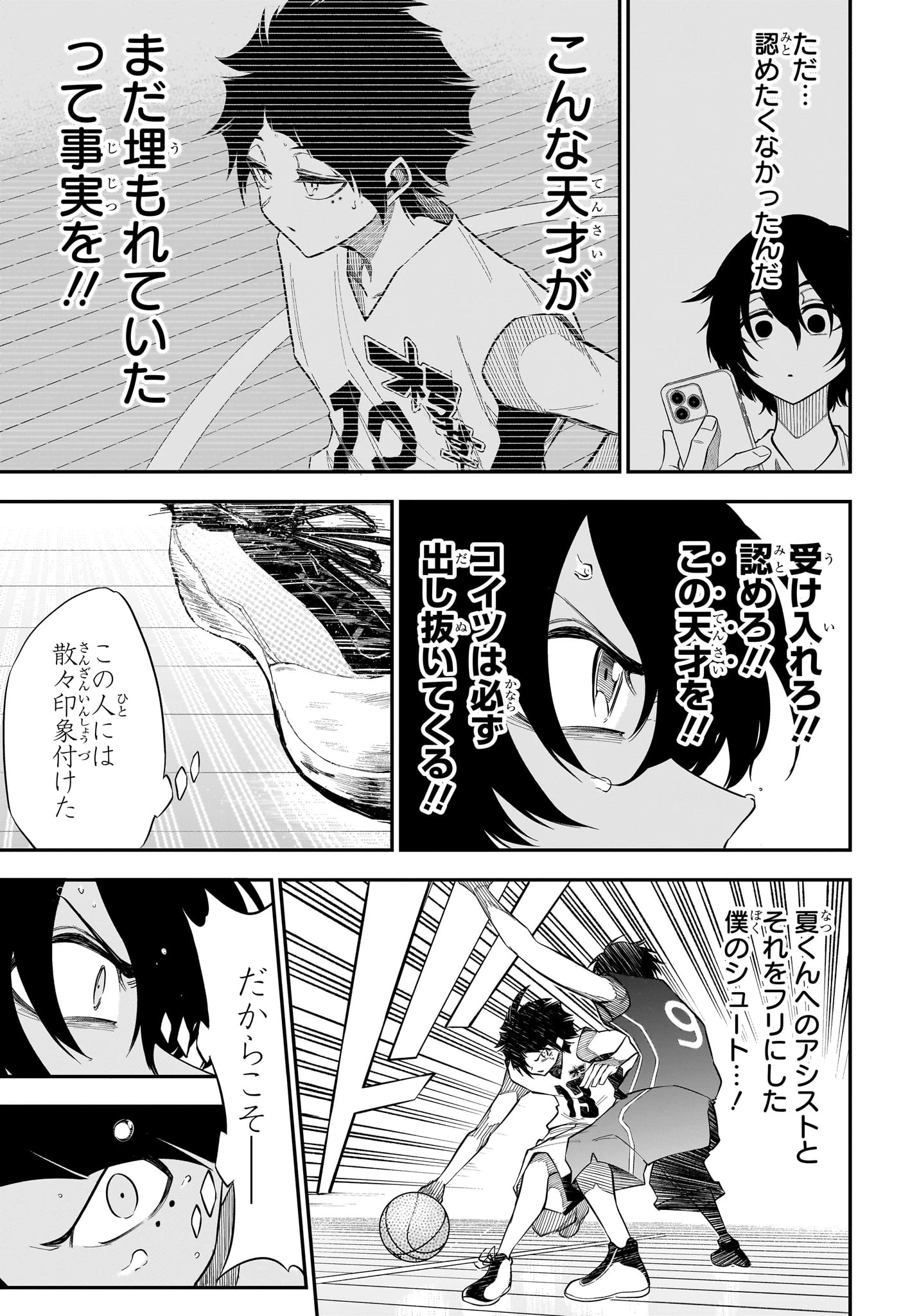 夏と蛍籠 第7話 - 7