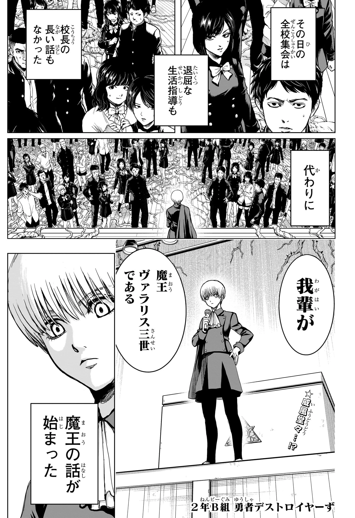 2年B組 勇者デストロイヤーず 第7話 - 1