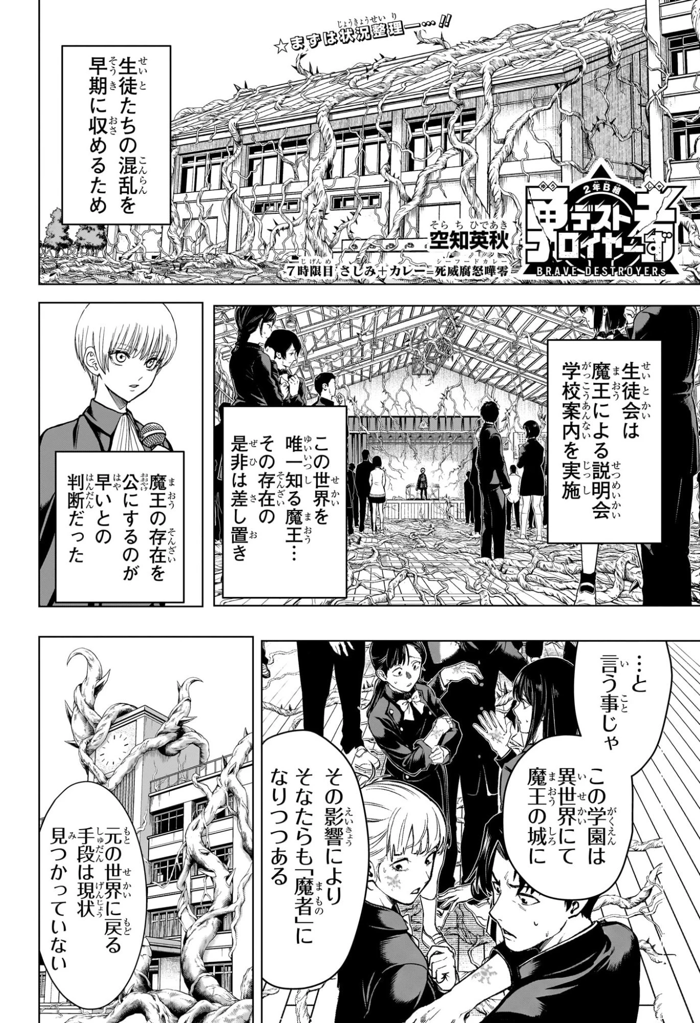 2年B組 勇者デストロイヤーず 第7話 - 2