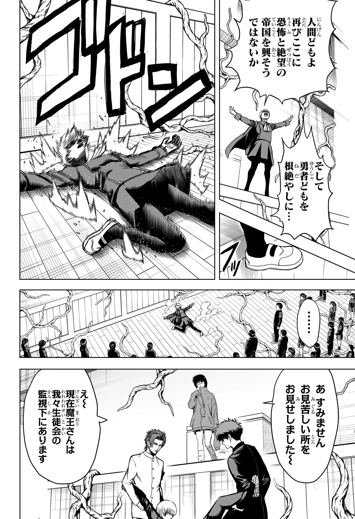 2年B組 勇者デストロイヤーず 第7話 - 4