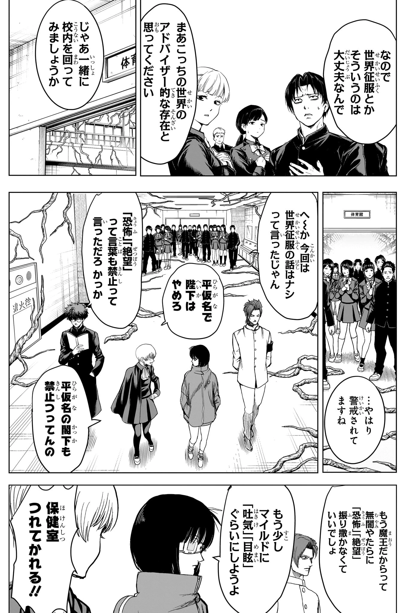 2年B組 勇者デストロイヤーず 第7話 - 5
