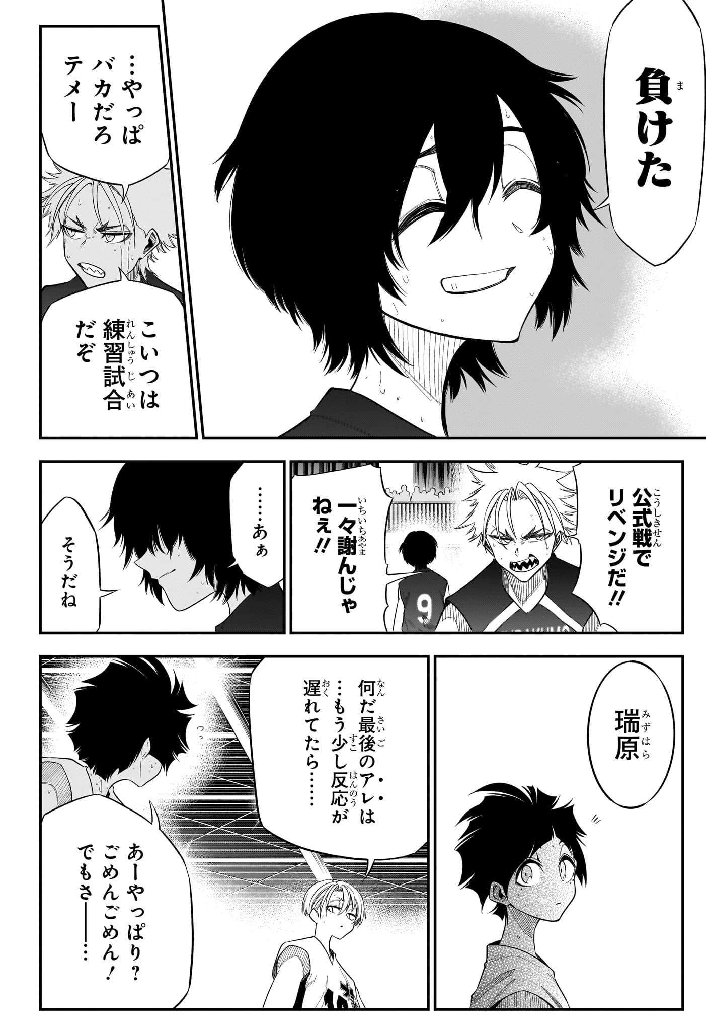 夏と蛍籠 第7話 - 18