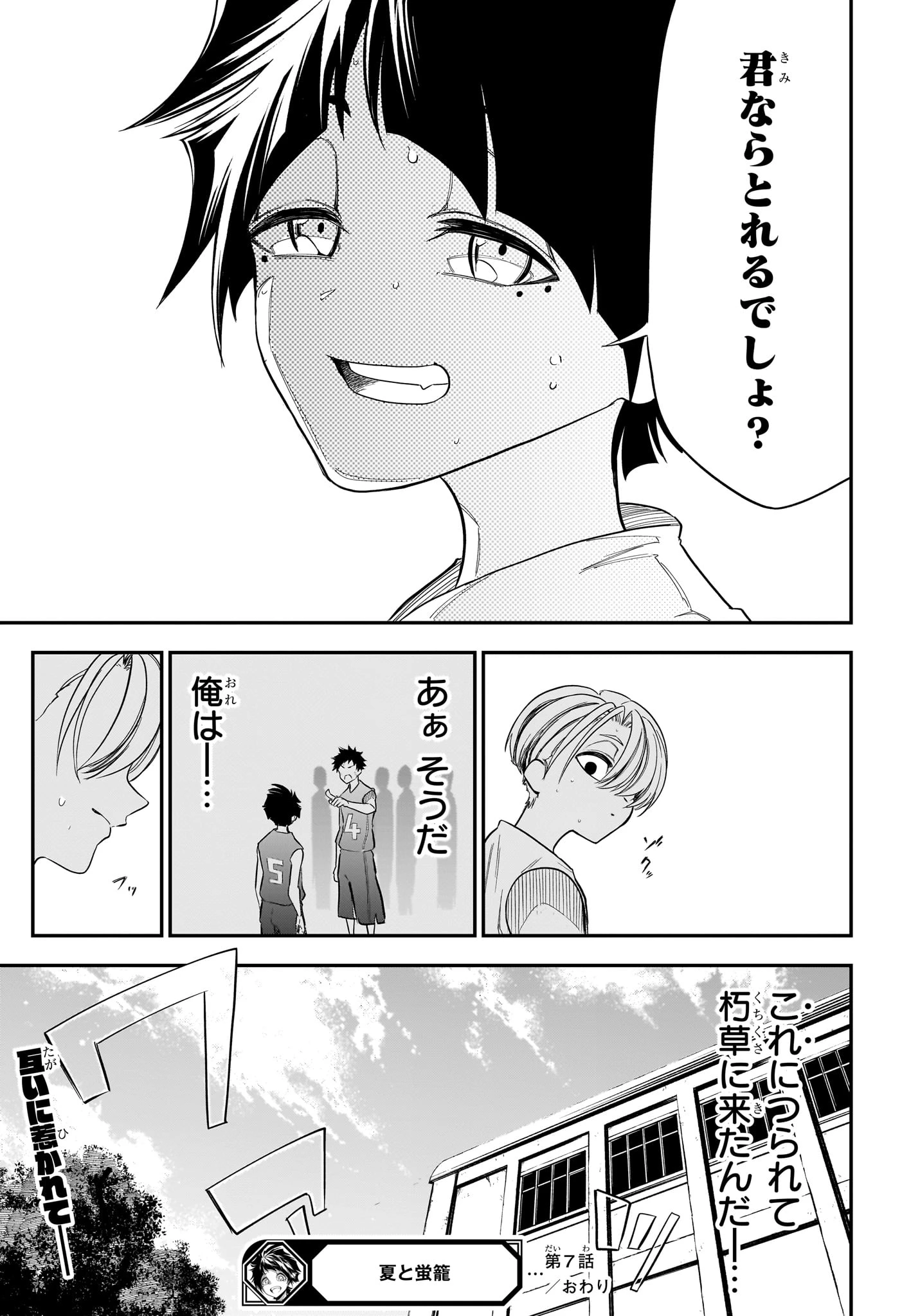 夏と蛍籠 第7話 - 19