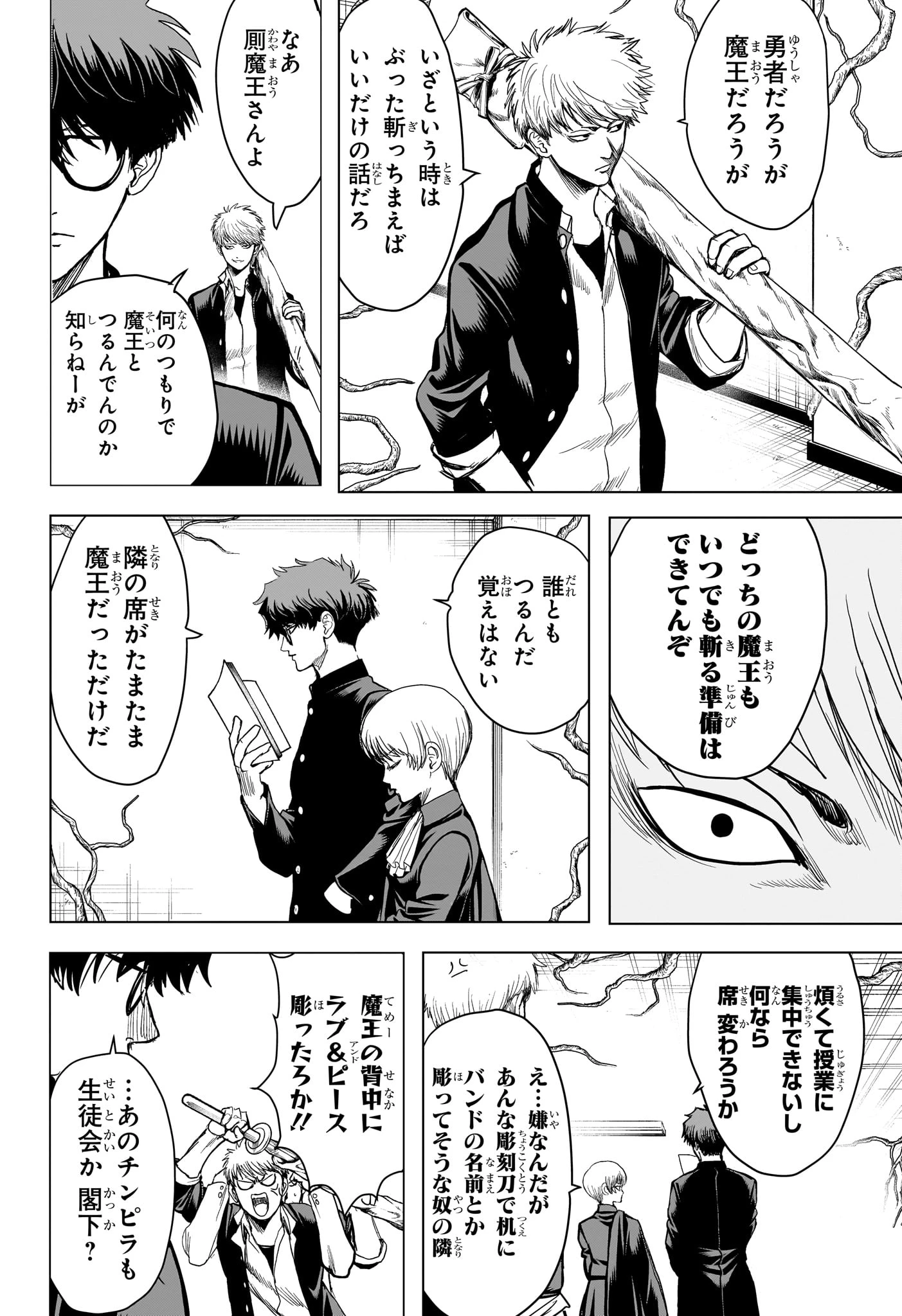 2年B組 勇者デストロイヤーず 第7話 - 6