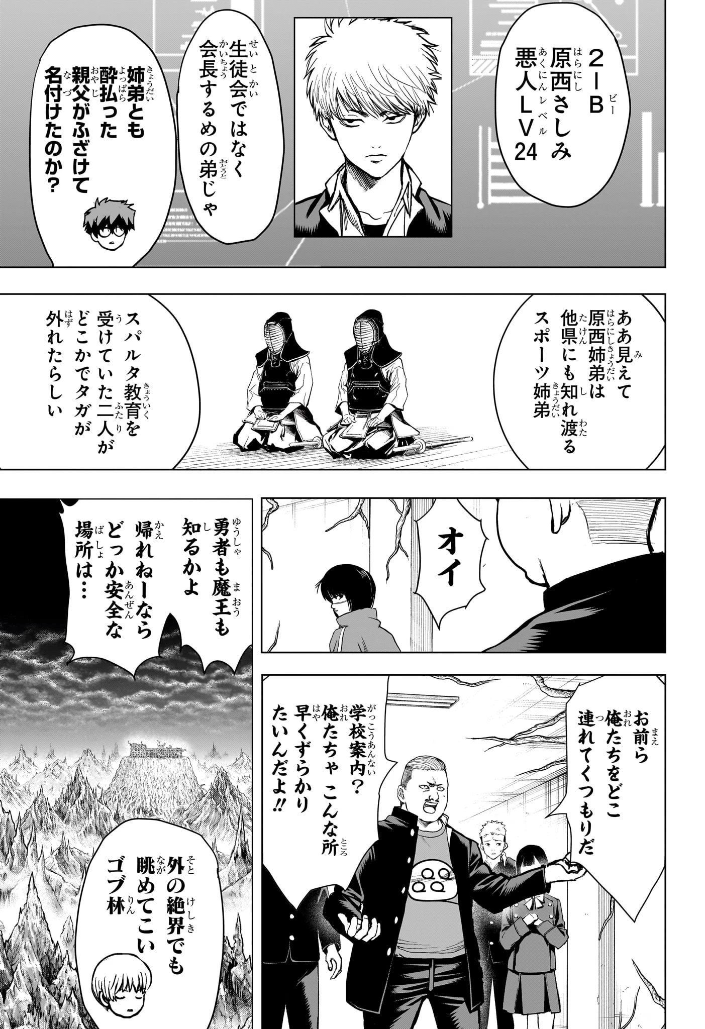 2年B組 勇者デストロイヤーず 第7話 - 7