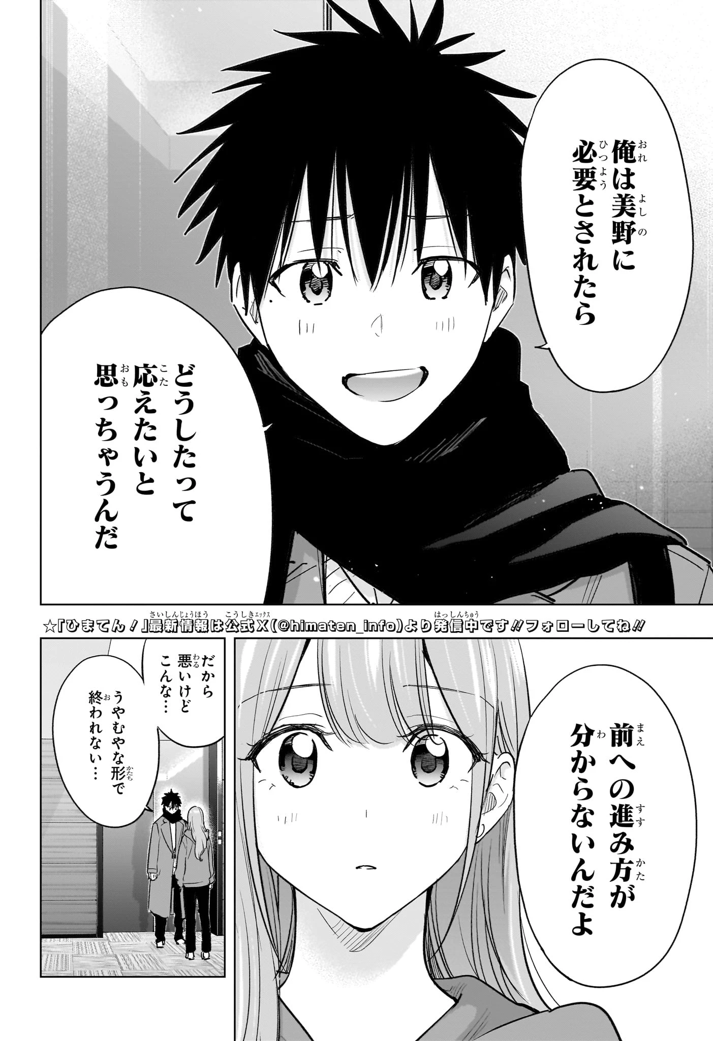 ひまてん！ 第93話 - 2