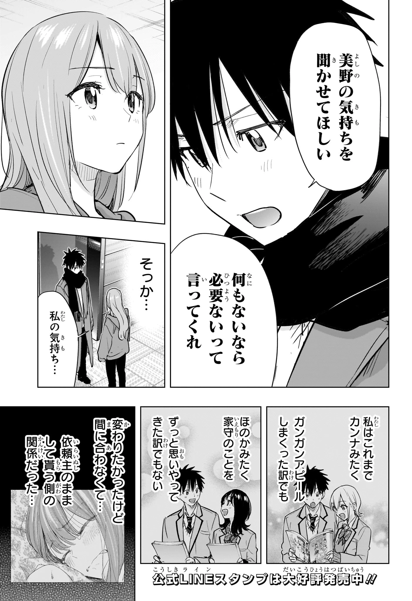 ひまてん！ 第93話 - 3