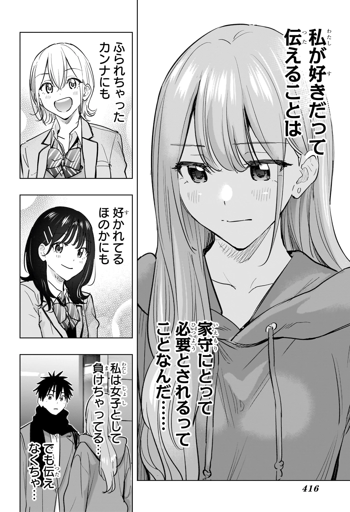 ひまてん！ 第93話 - 4