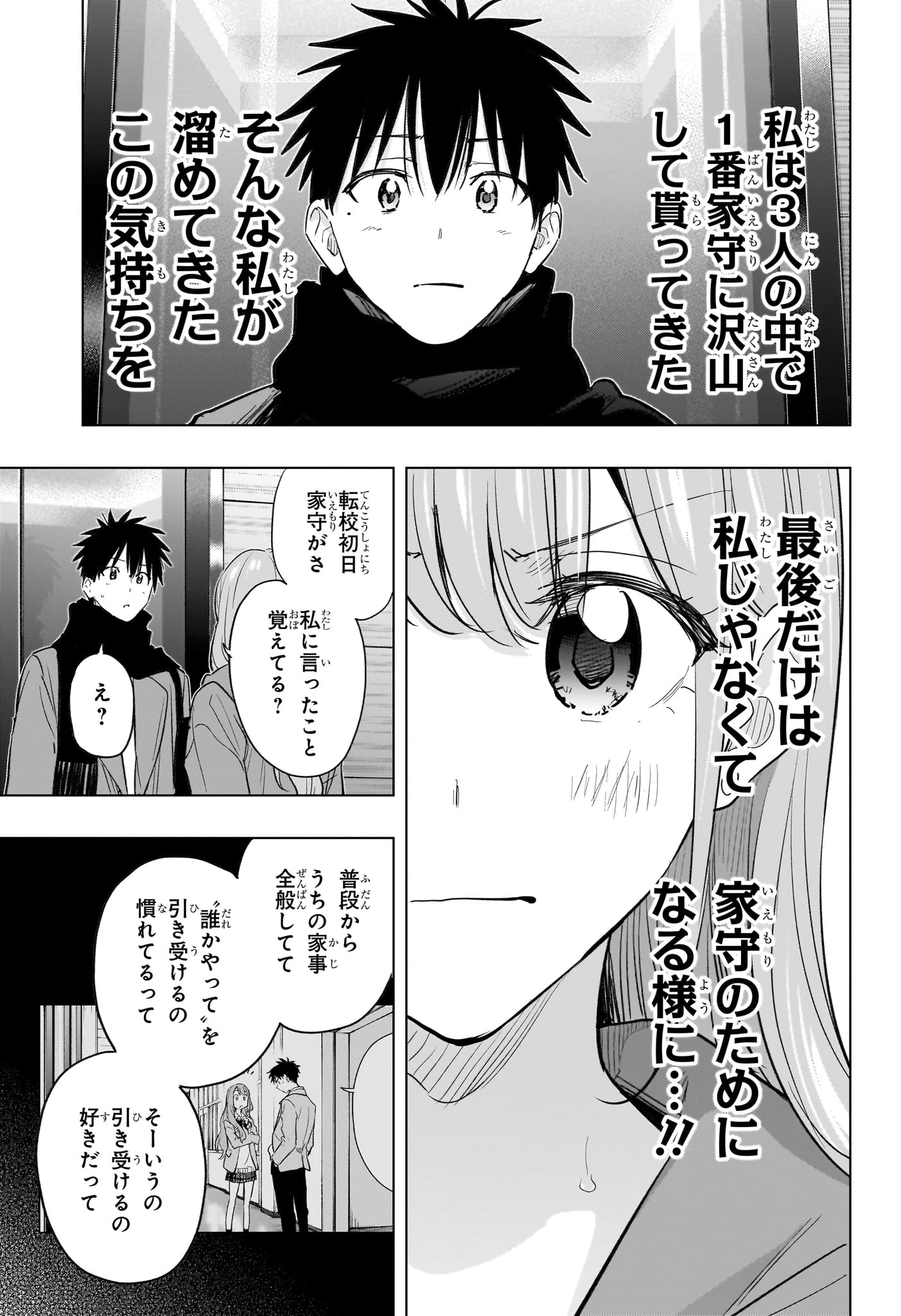 ひまてん！ 第93話 - 5