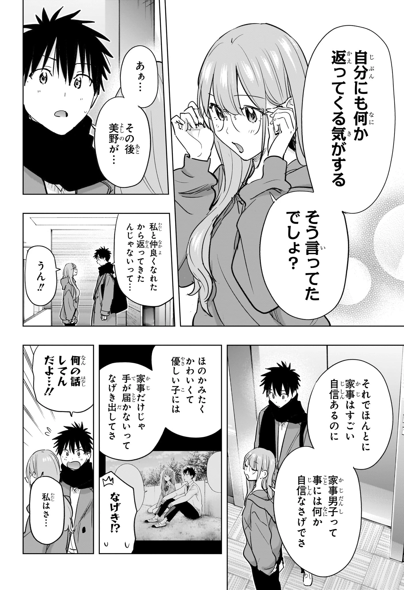 ひまてん！ 第93話 - 6