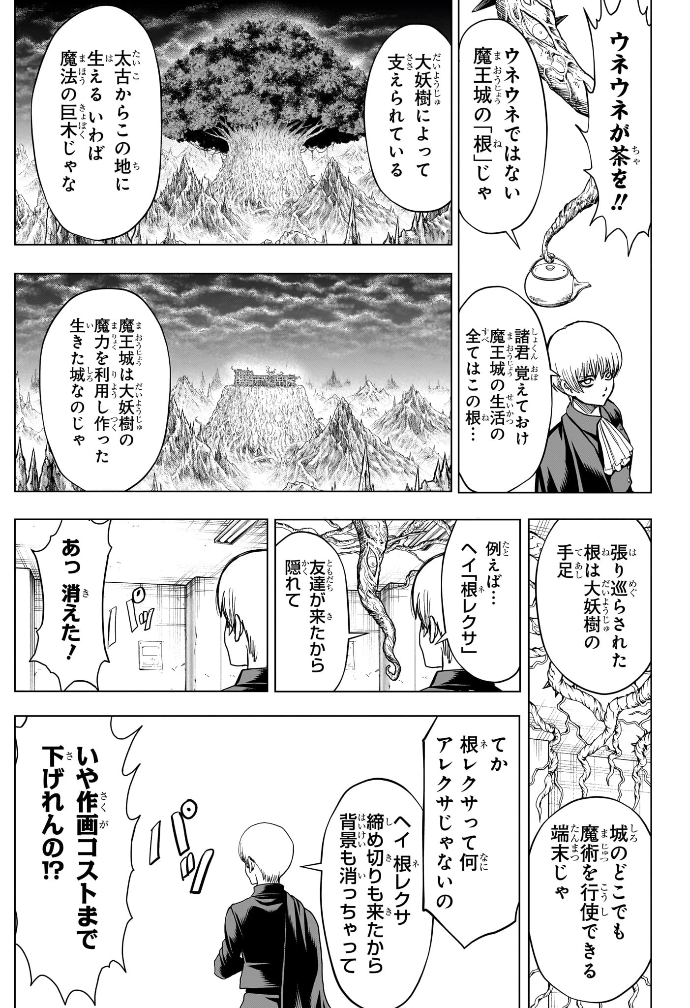 2年B組 勇者デストロイヤーず 第7話 - 13