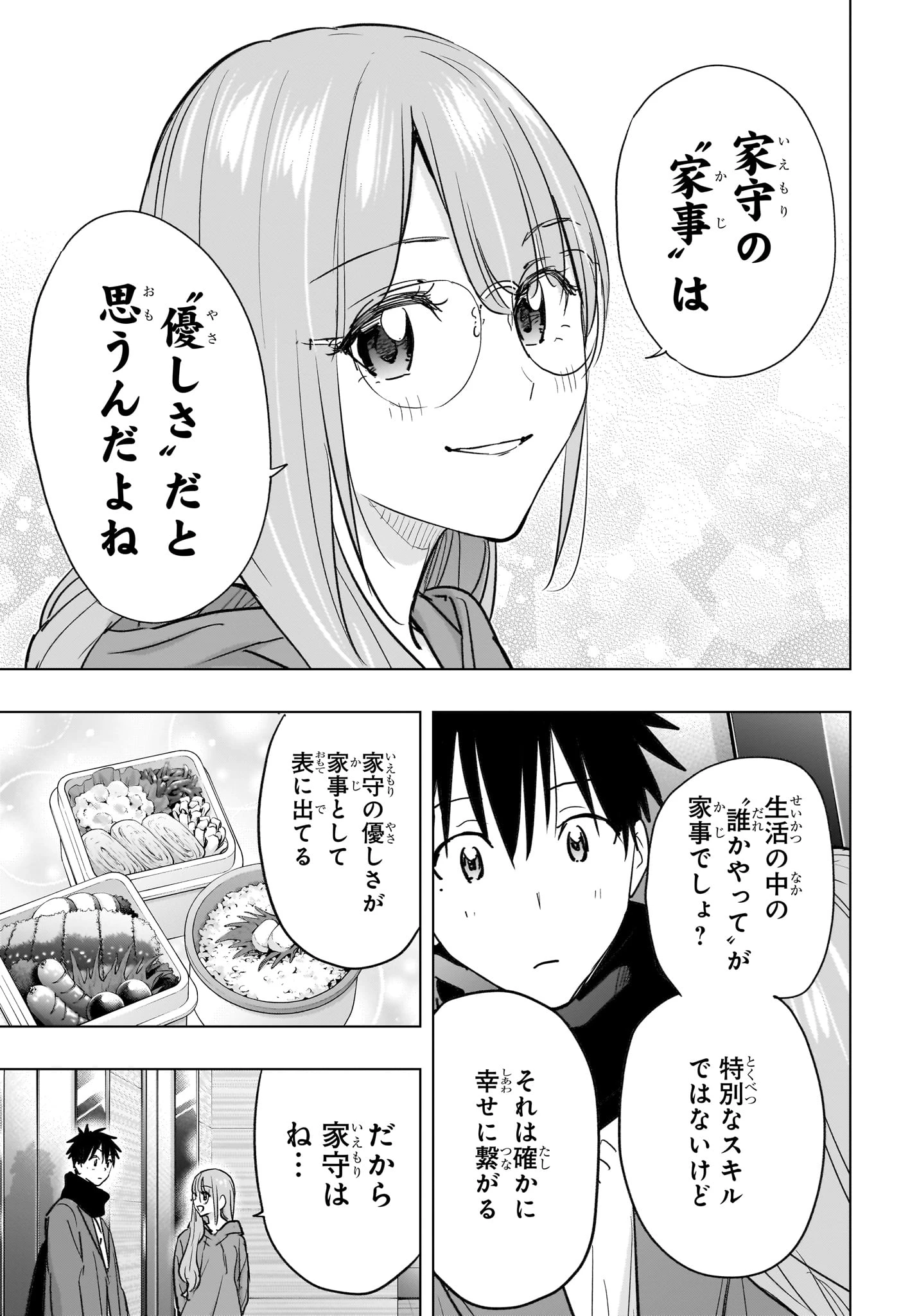 ひまてん！ 第93話 - 7