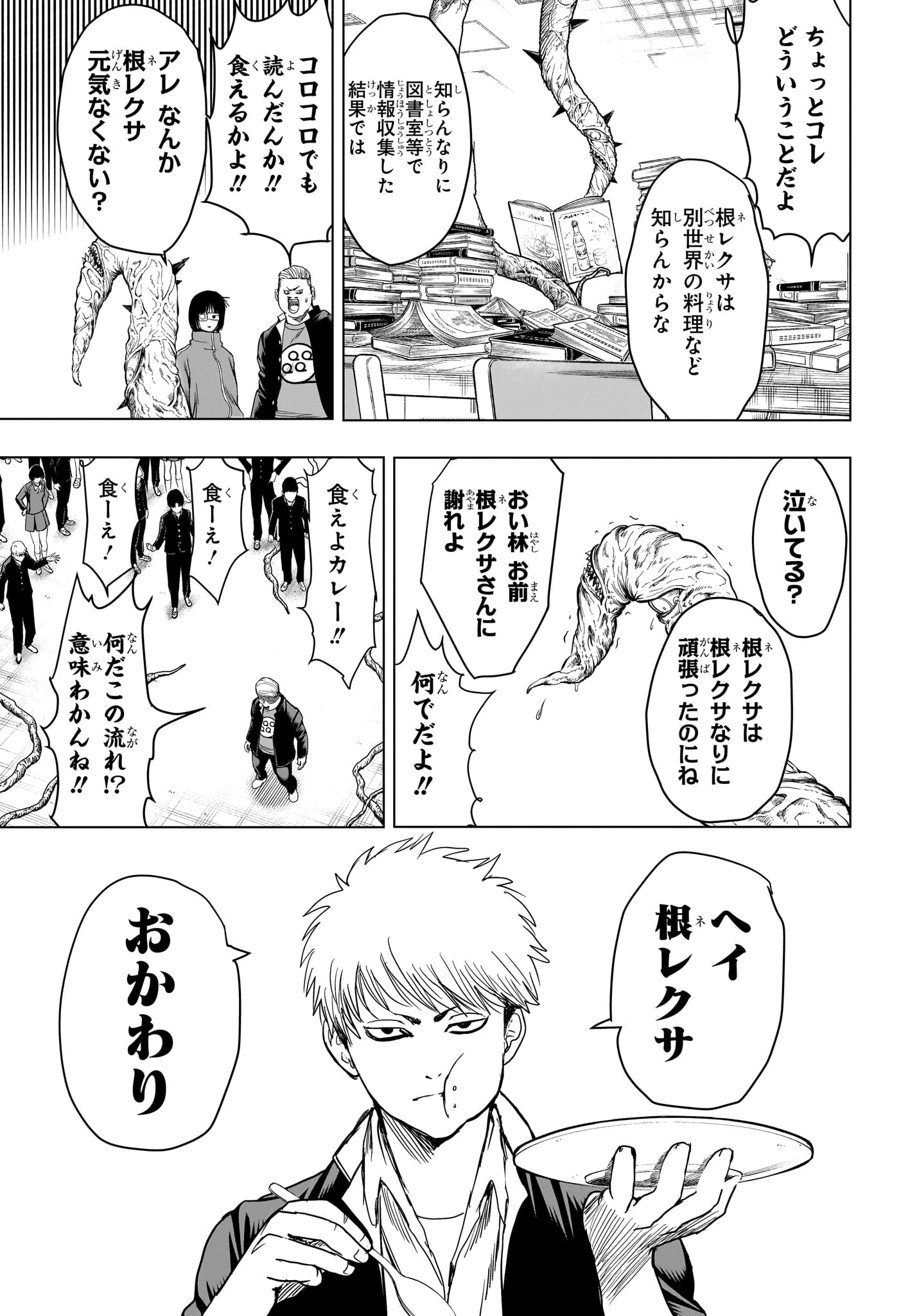 2年B組 勇者デストロイヤーず 第7話 - 15